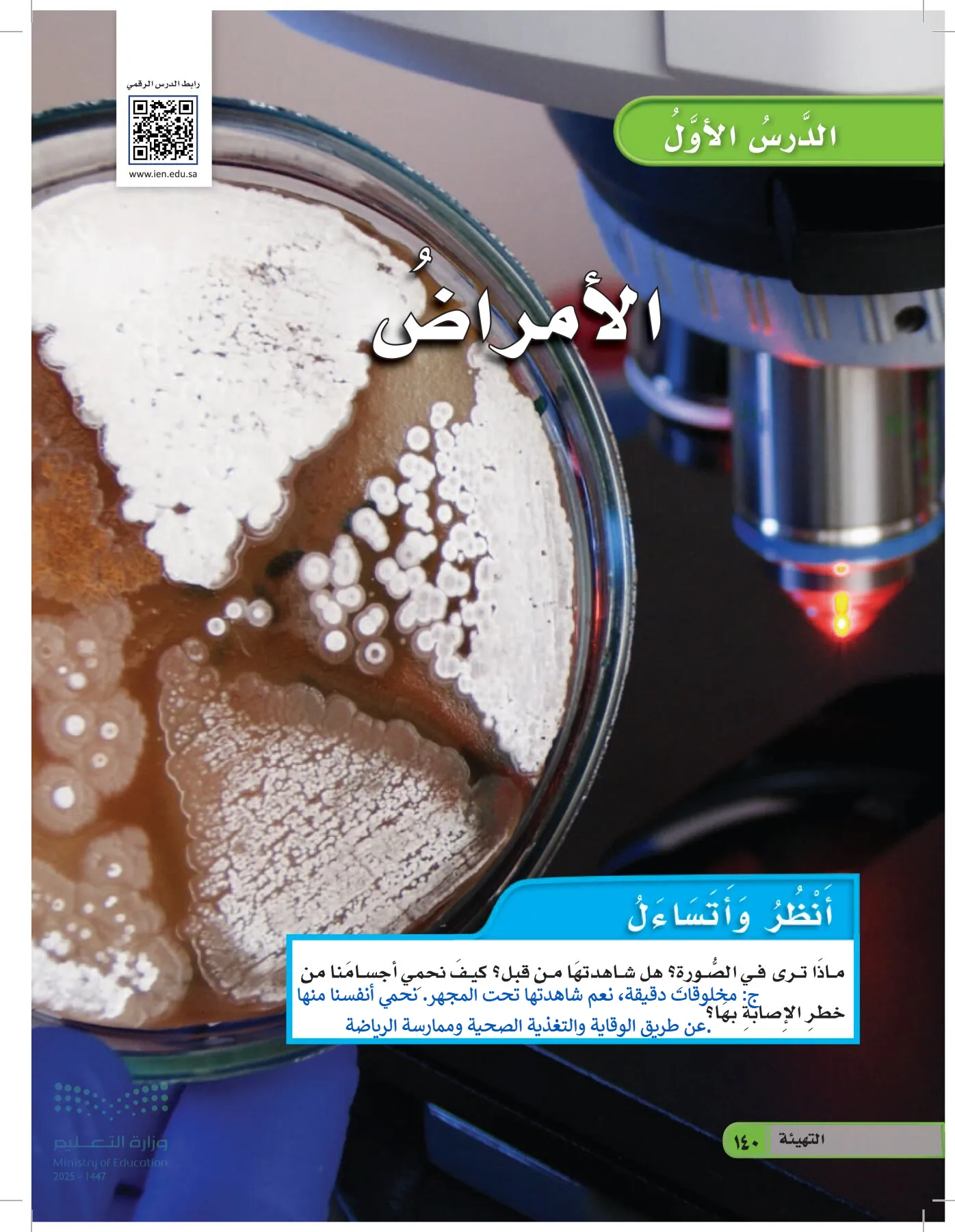 العلوم page-139
