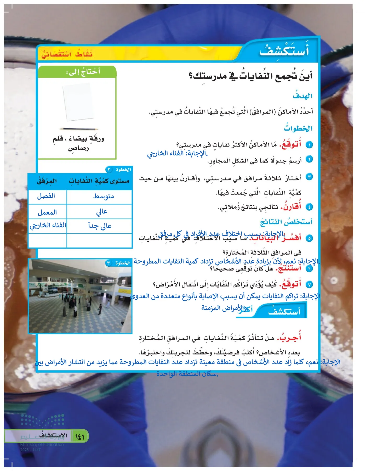 العلوم page-140