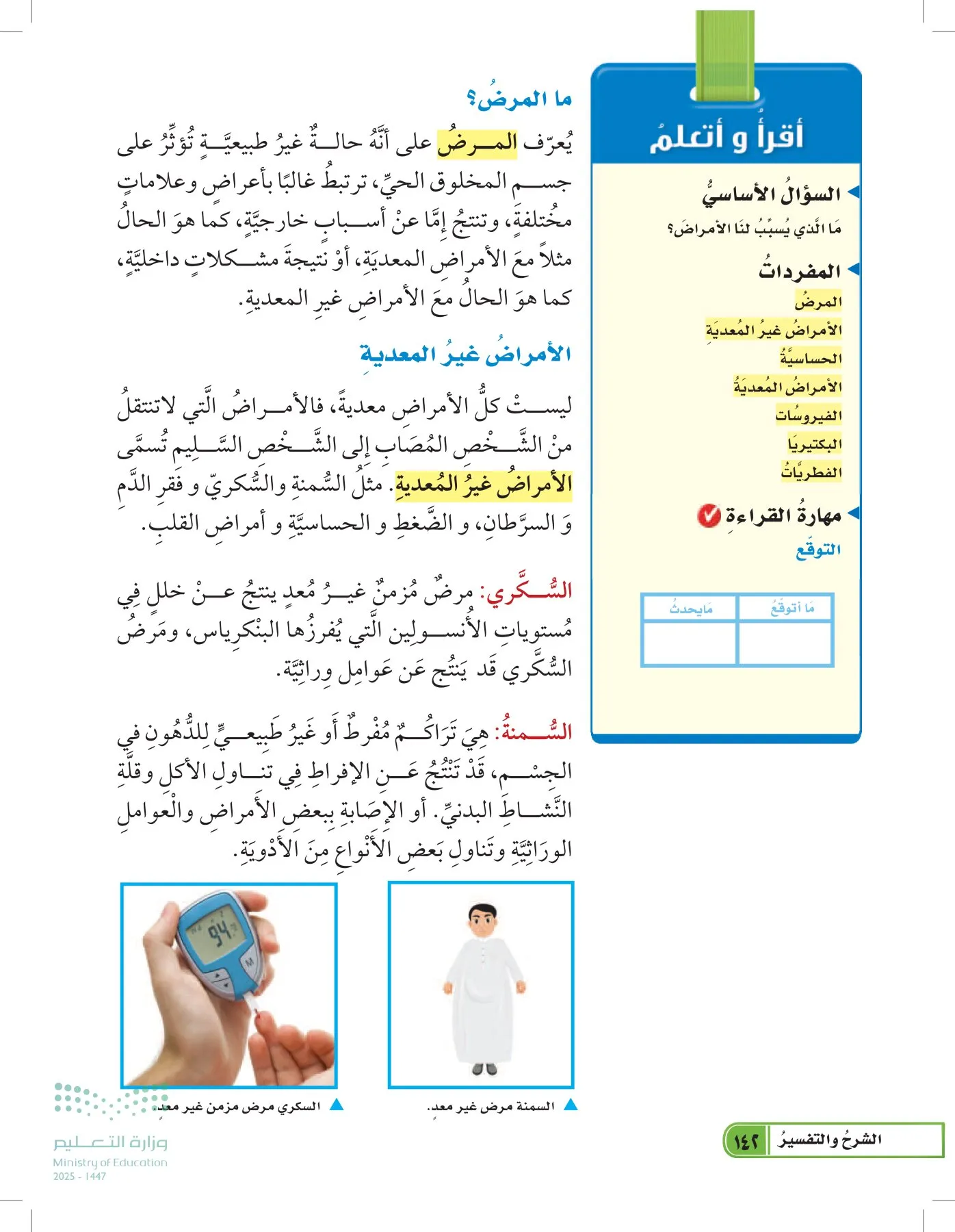 العلوم page-141