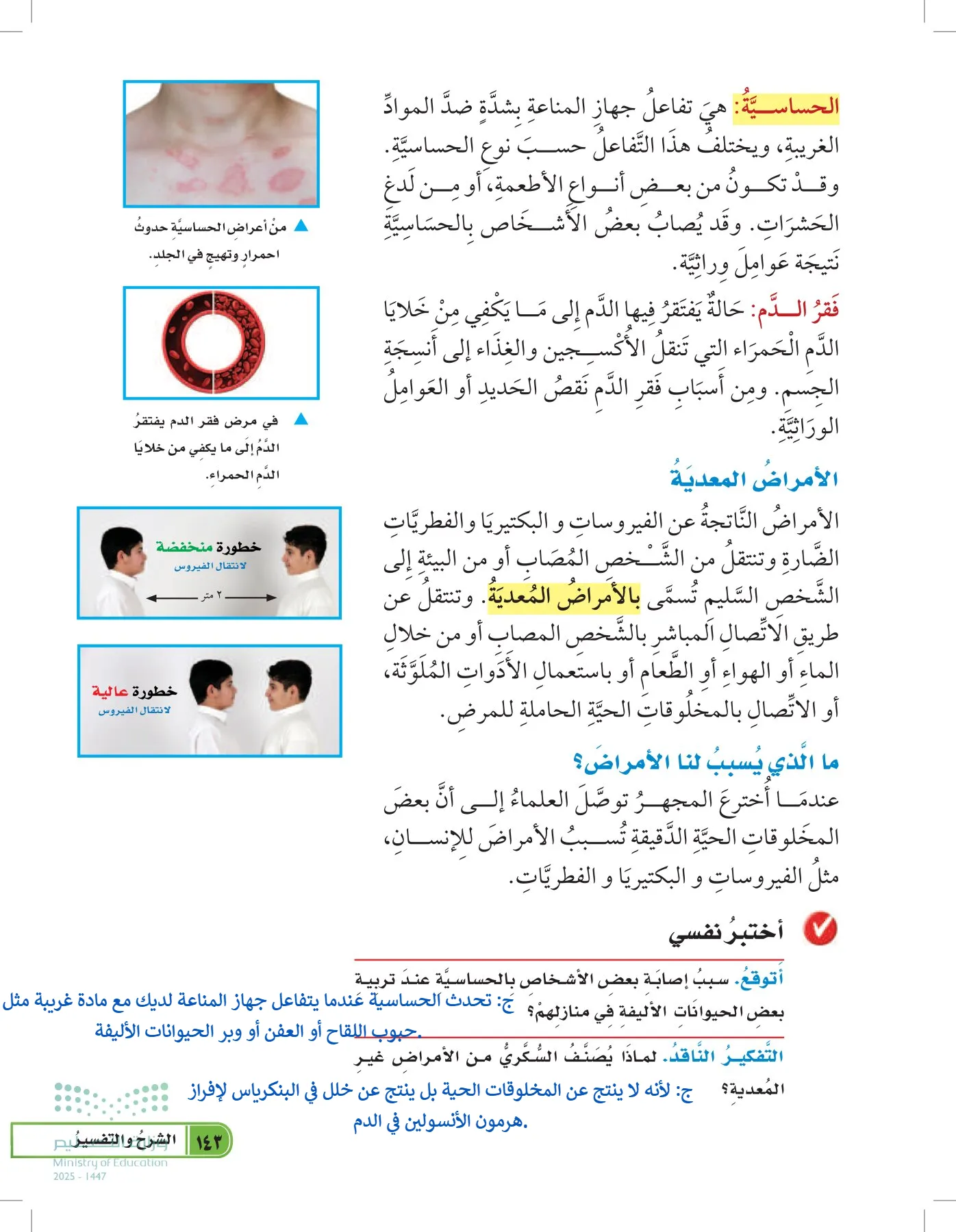 العلوم page-142