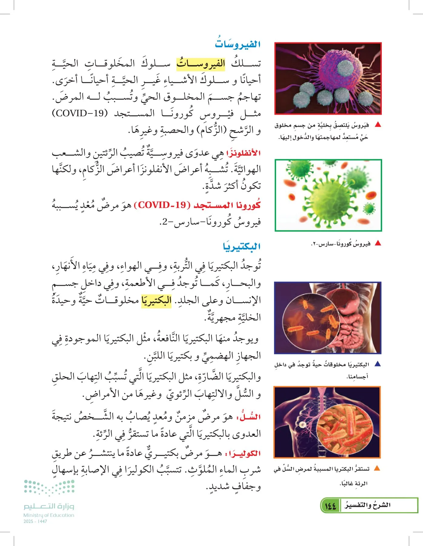 العلوم page-143