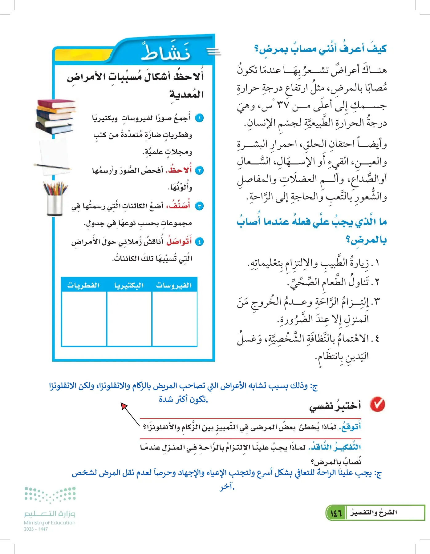 العلوم page-145