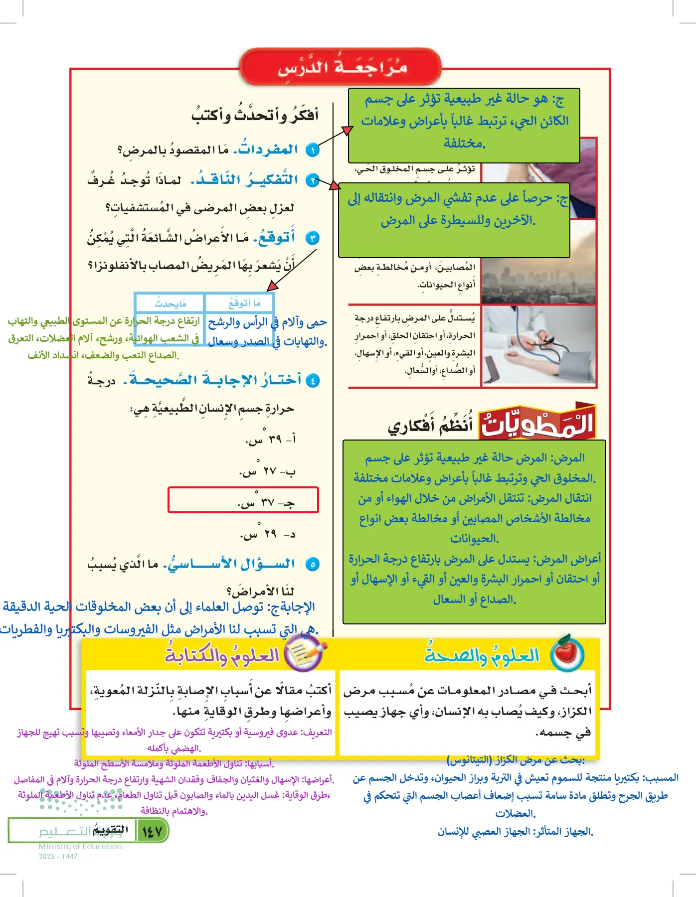العلوم page-146