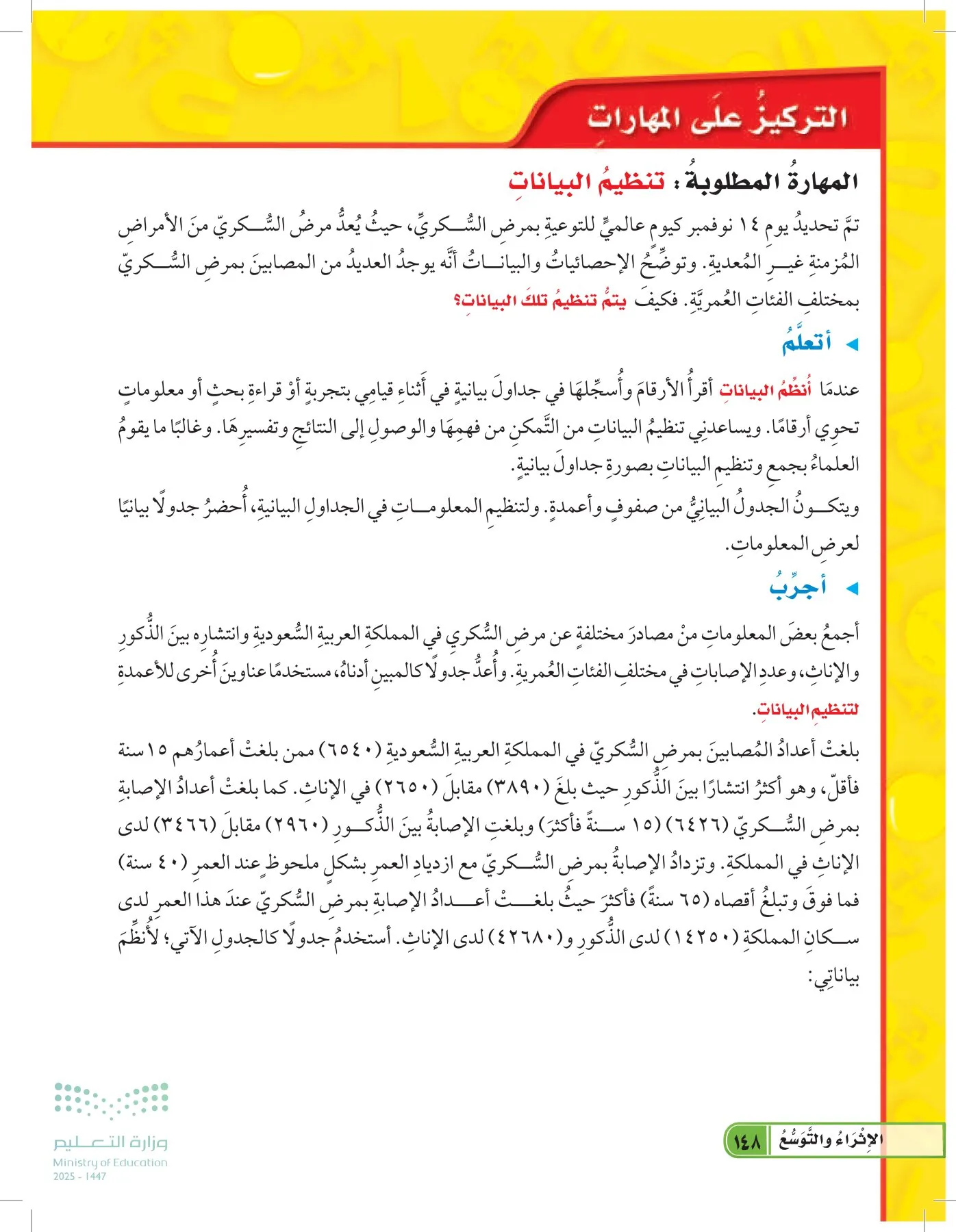 العلوم page-147