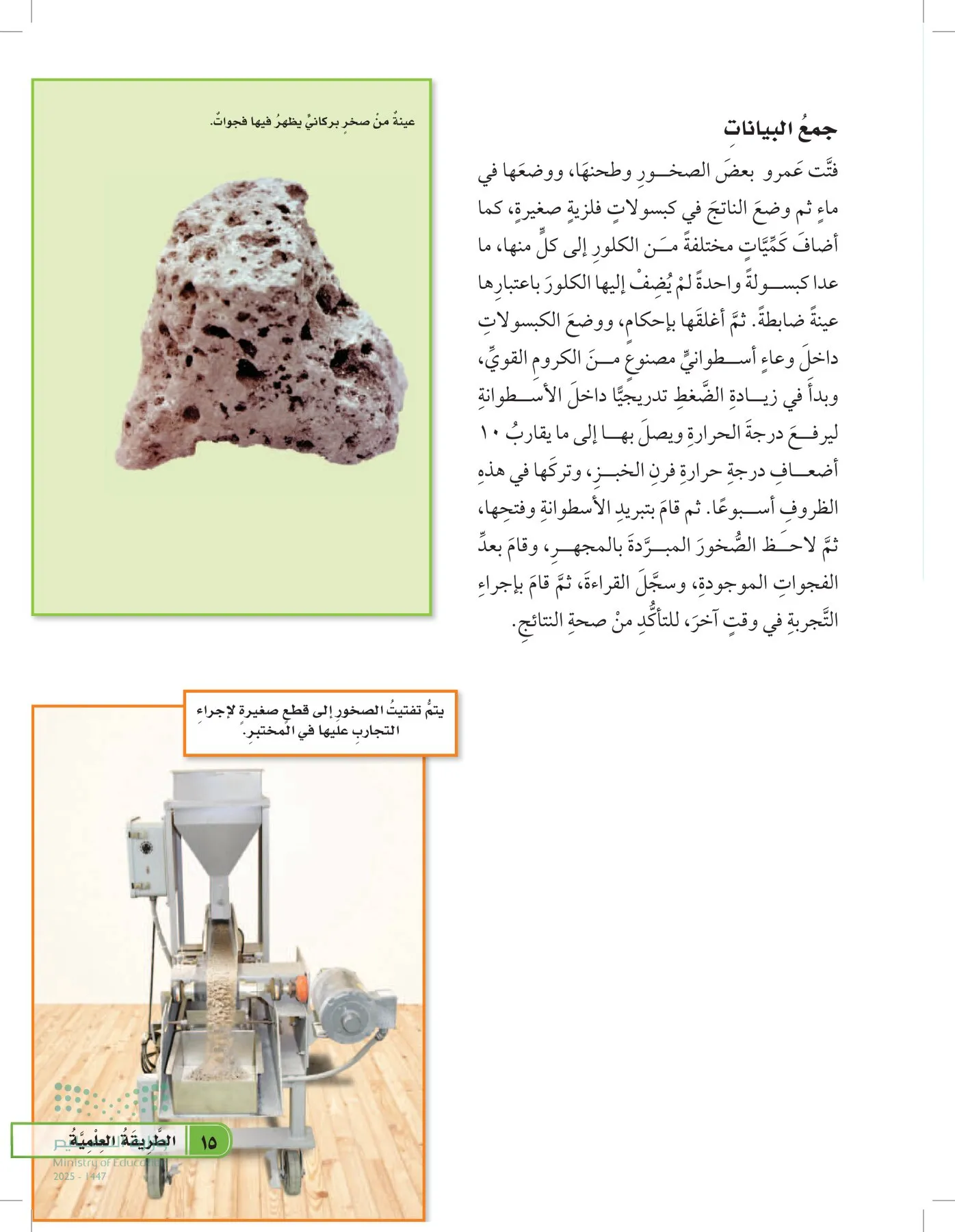 العلوم page-14