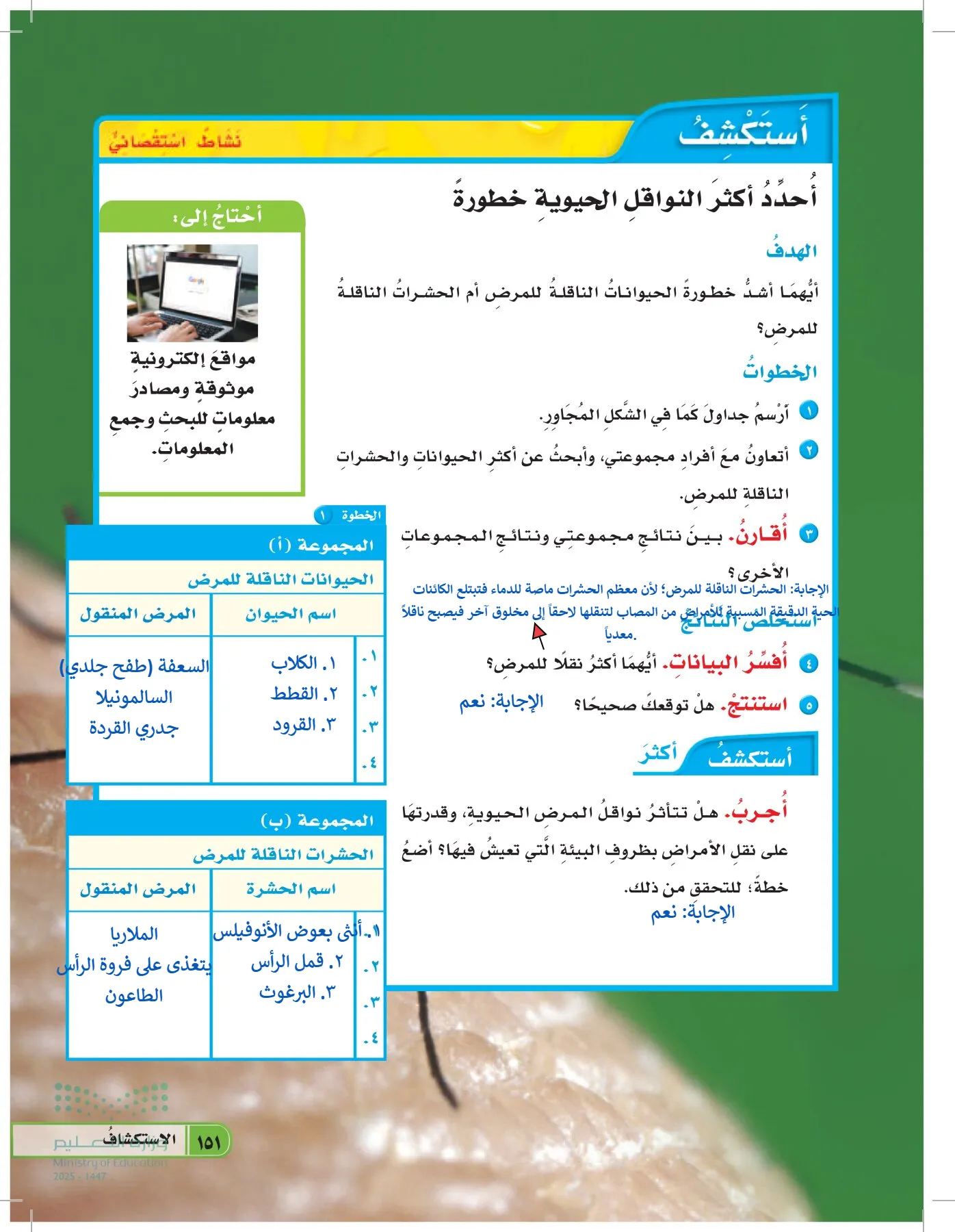 العلوم page-150