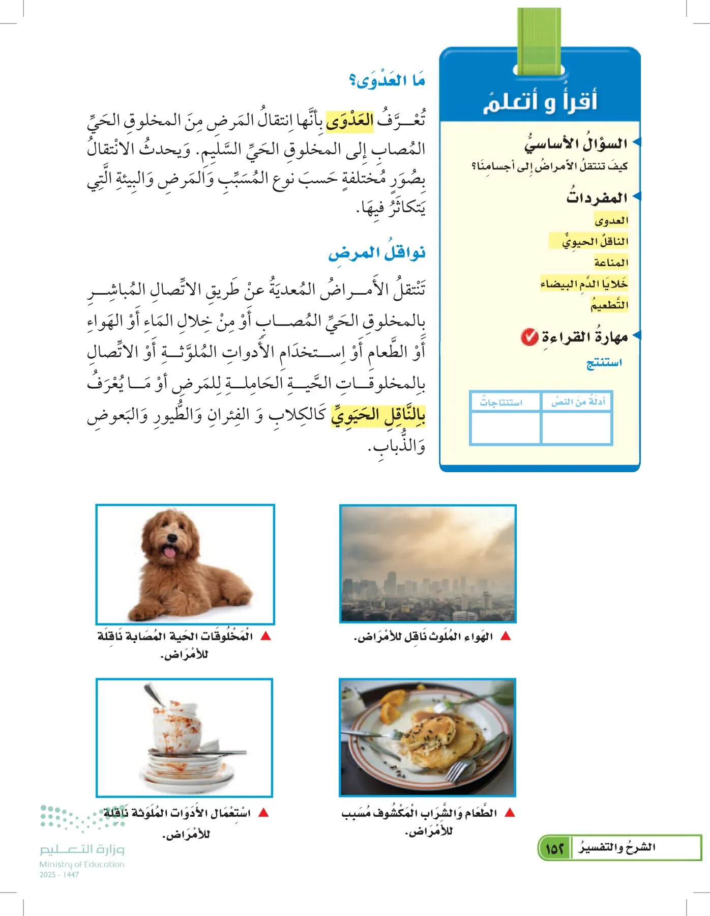 العلوم page-151