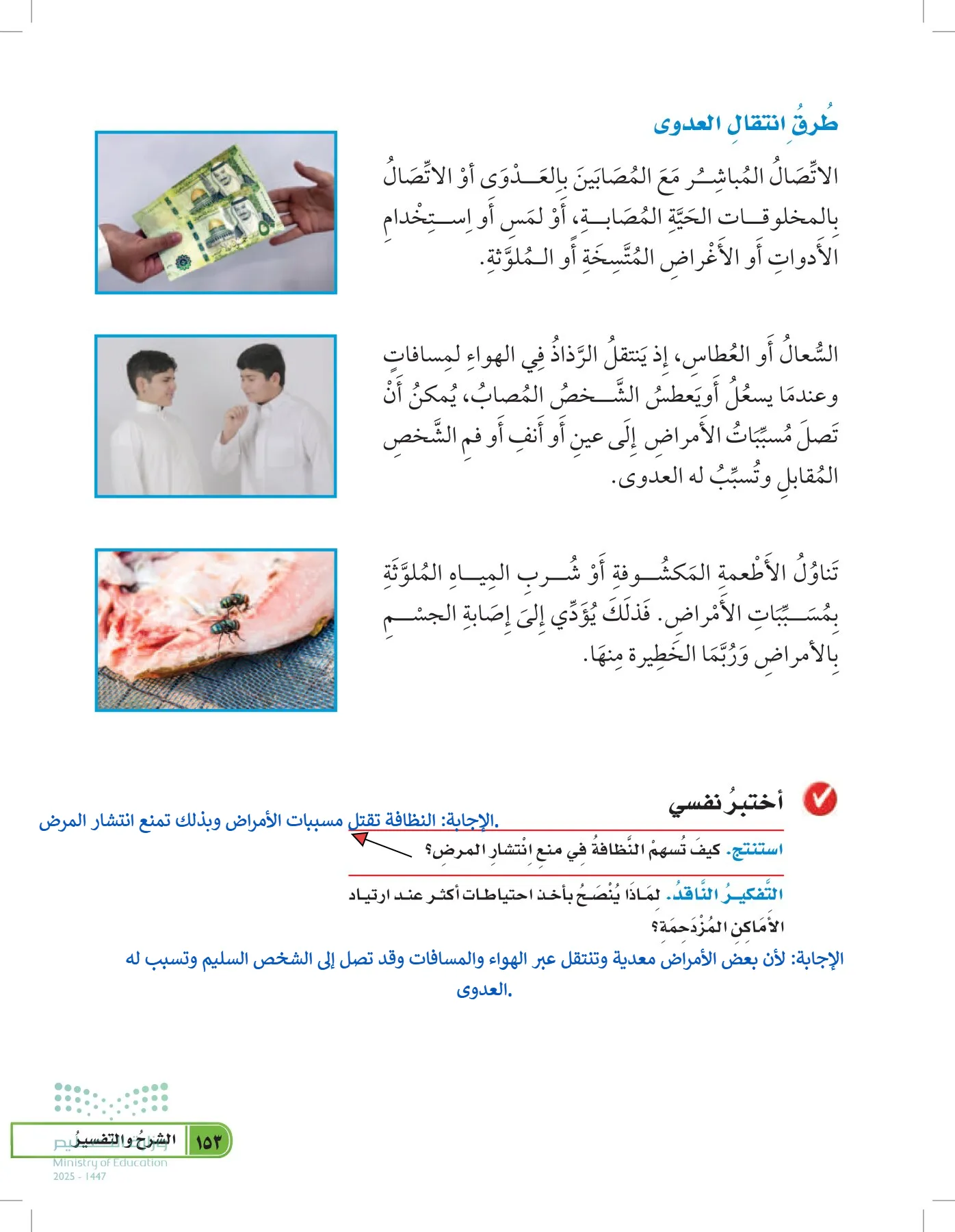 العلوم page-152