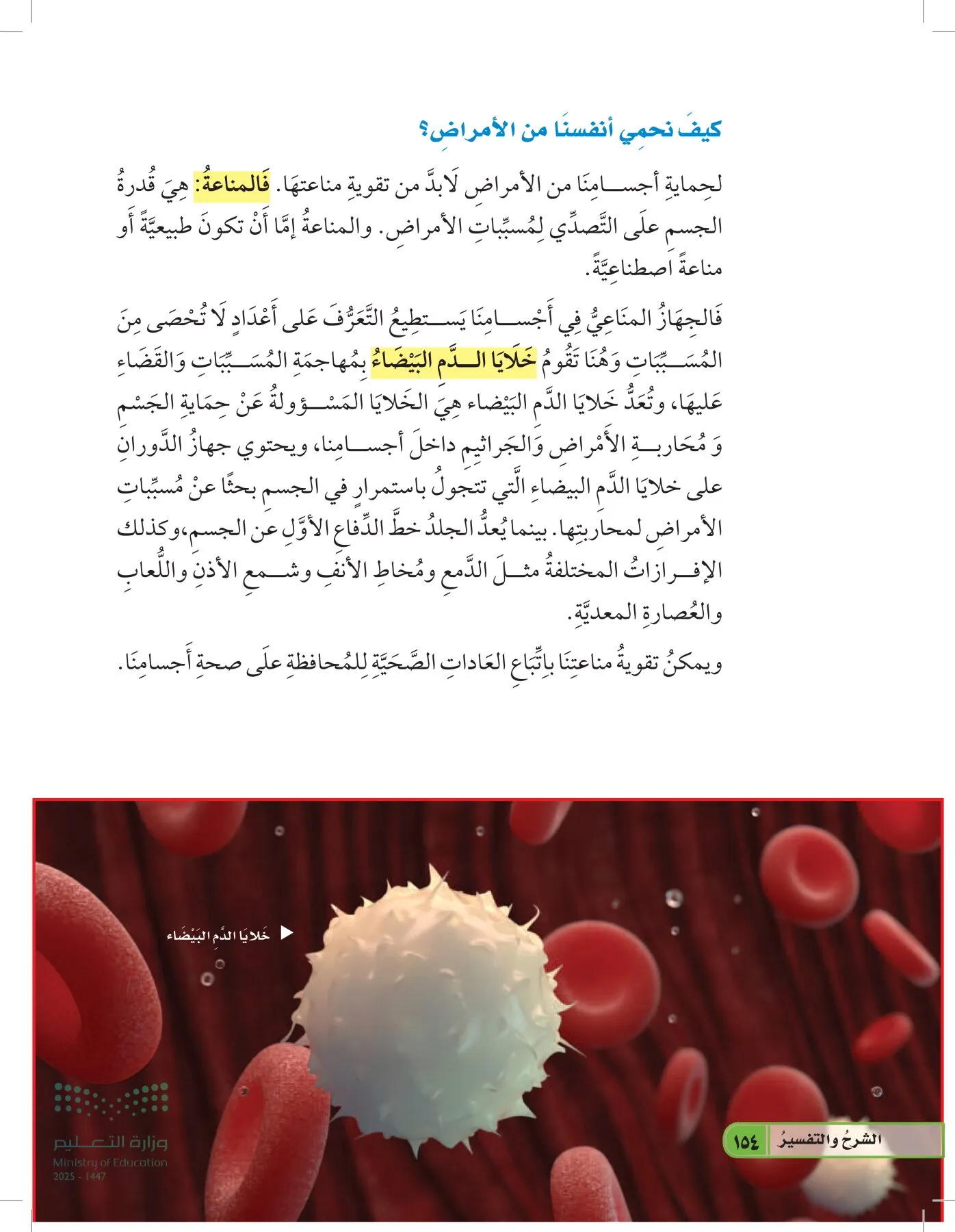 العلوم page-153