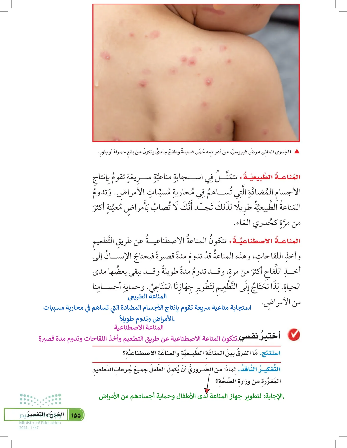 العلوم page-154