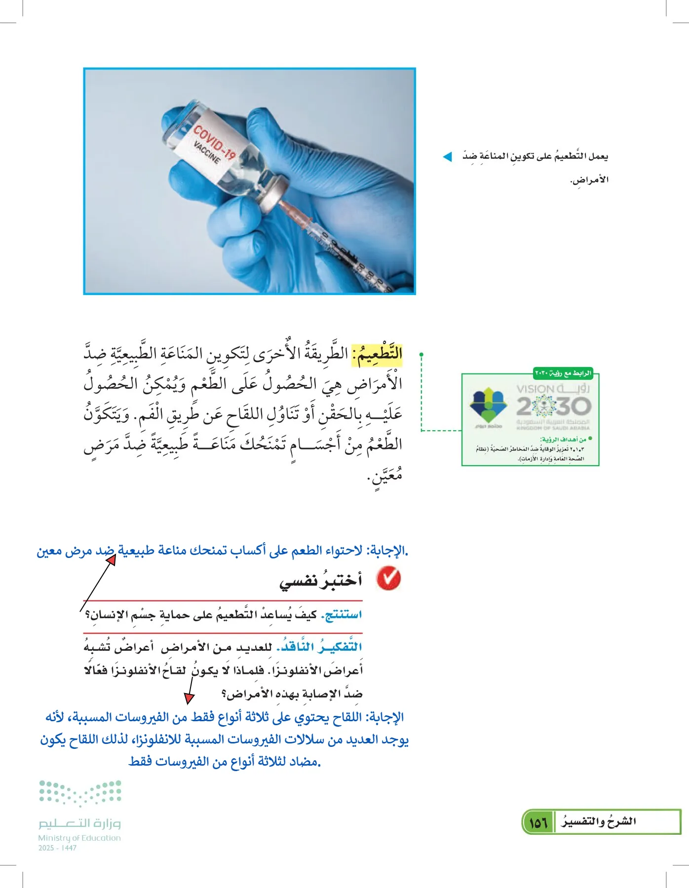 العلوم page-155