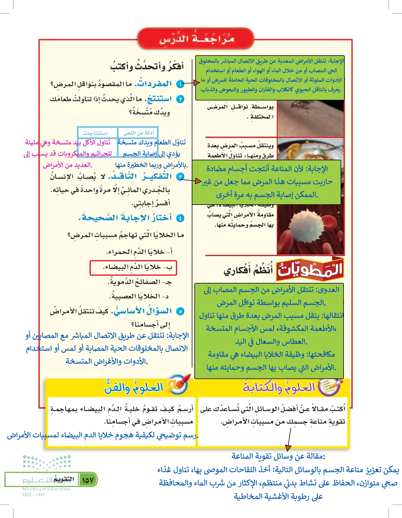 العلوم page-156