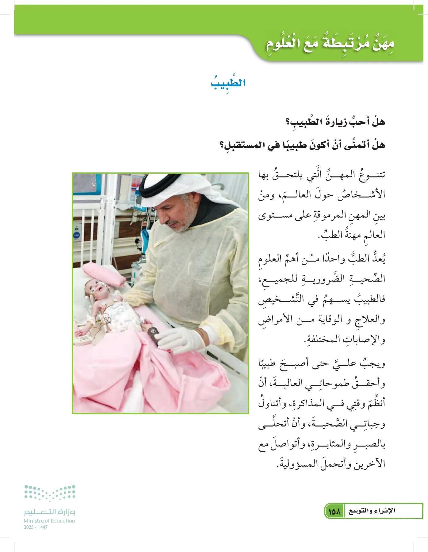 العلوم page-157
