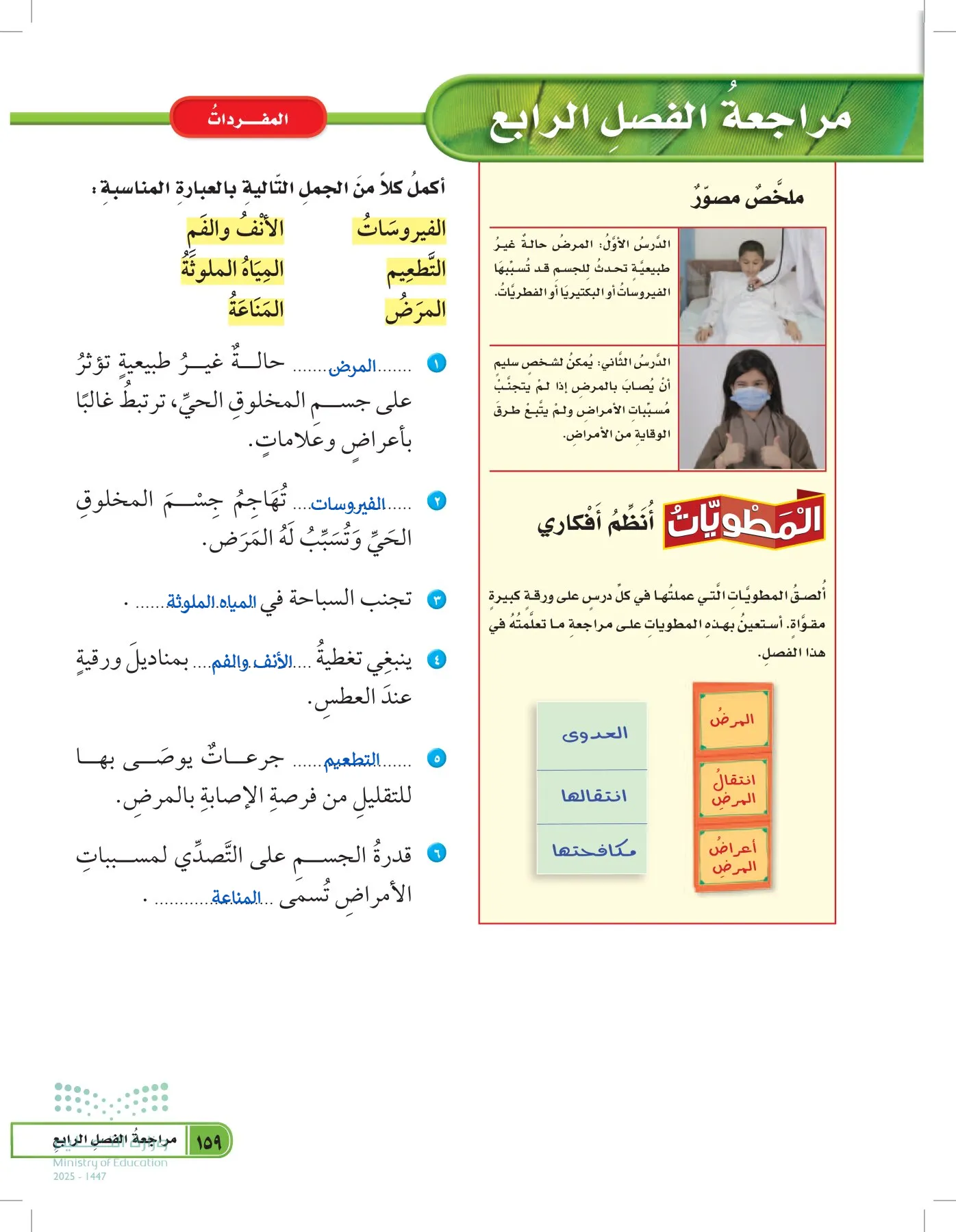 العلوم page-158