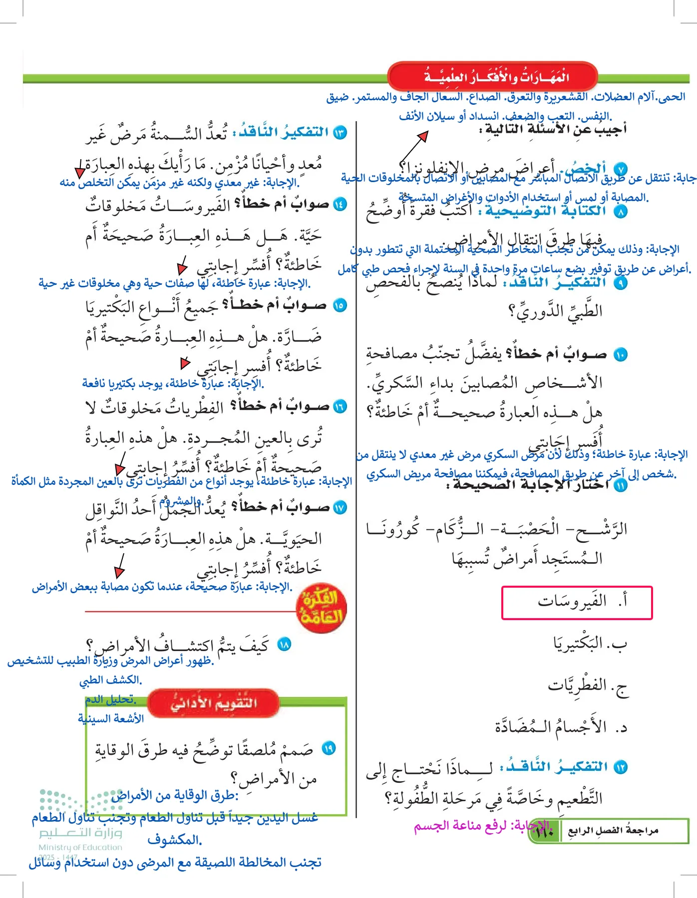 العلوم page-159