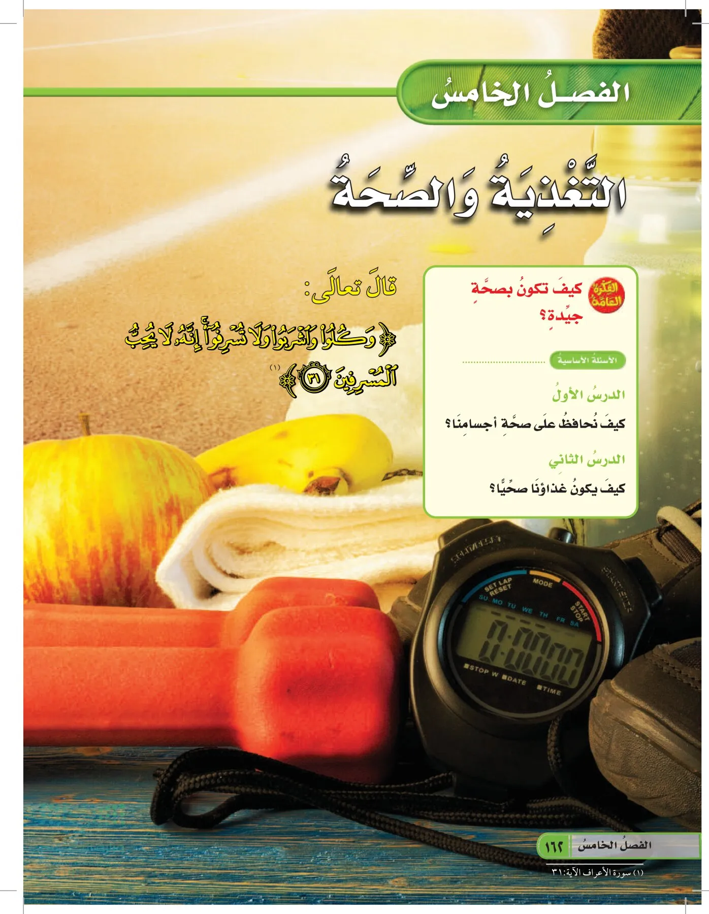 العلوم page-161
