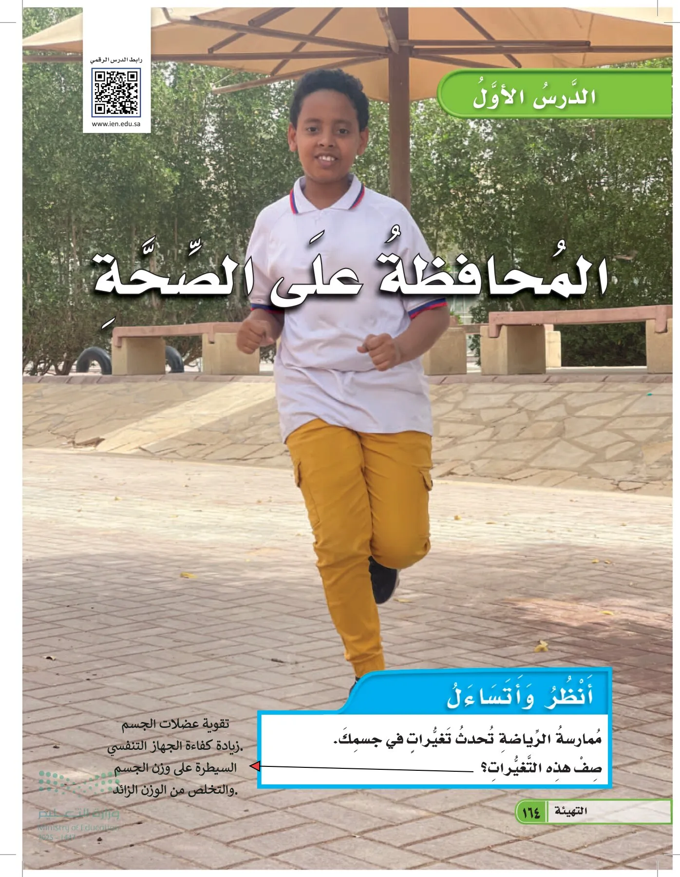 العلوم page-163