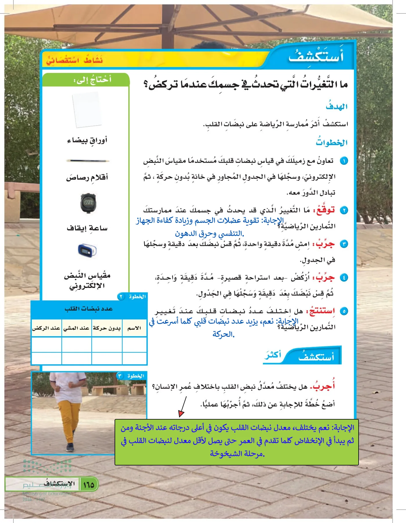 العلوم page-164