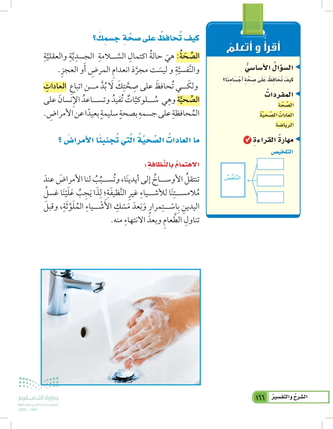 العلوم page-165