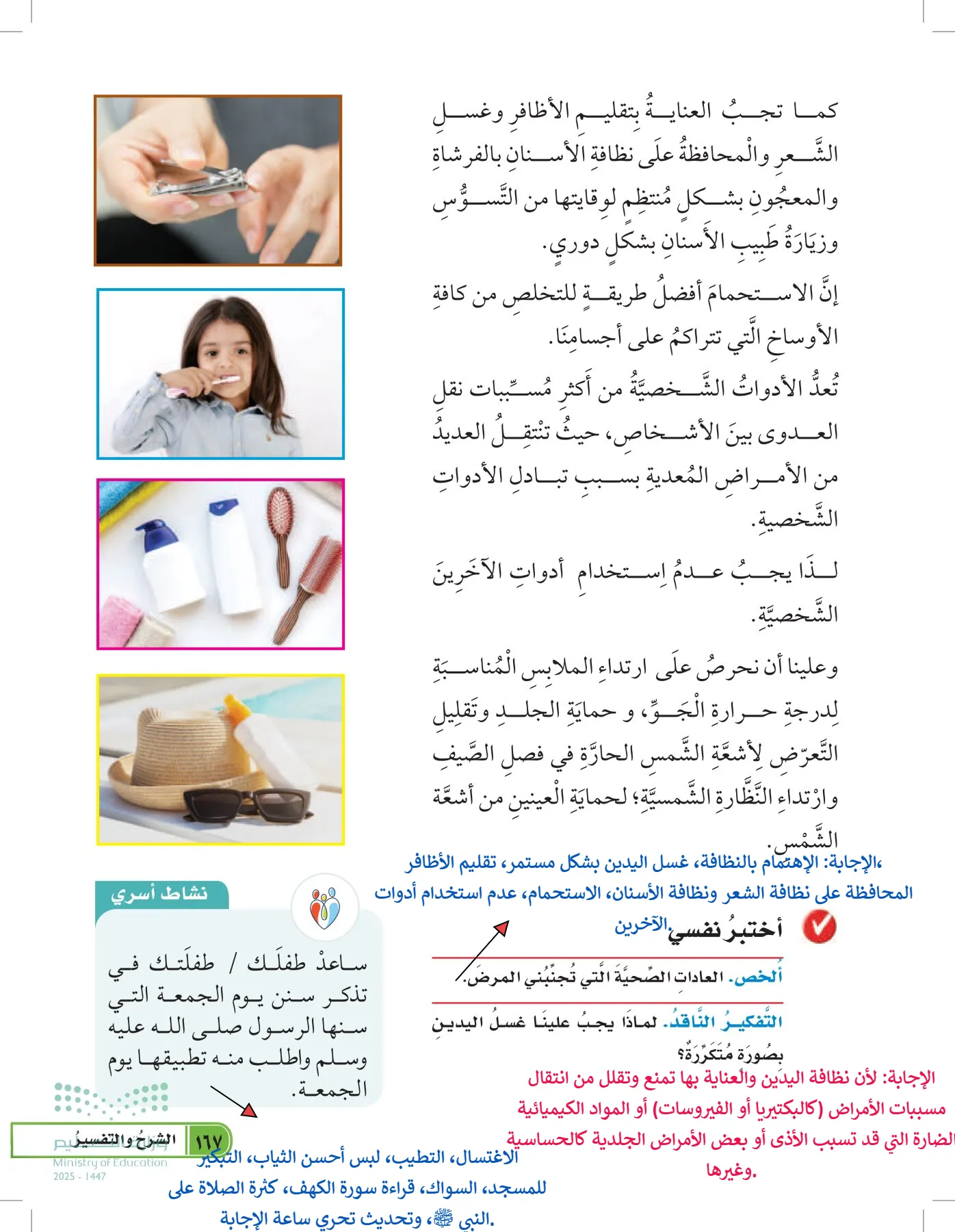 العلوم page-166