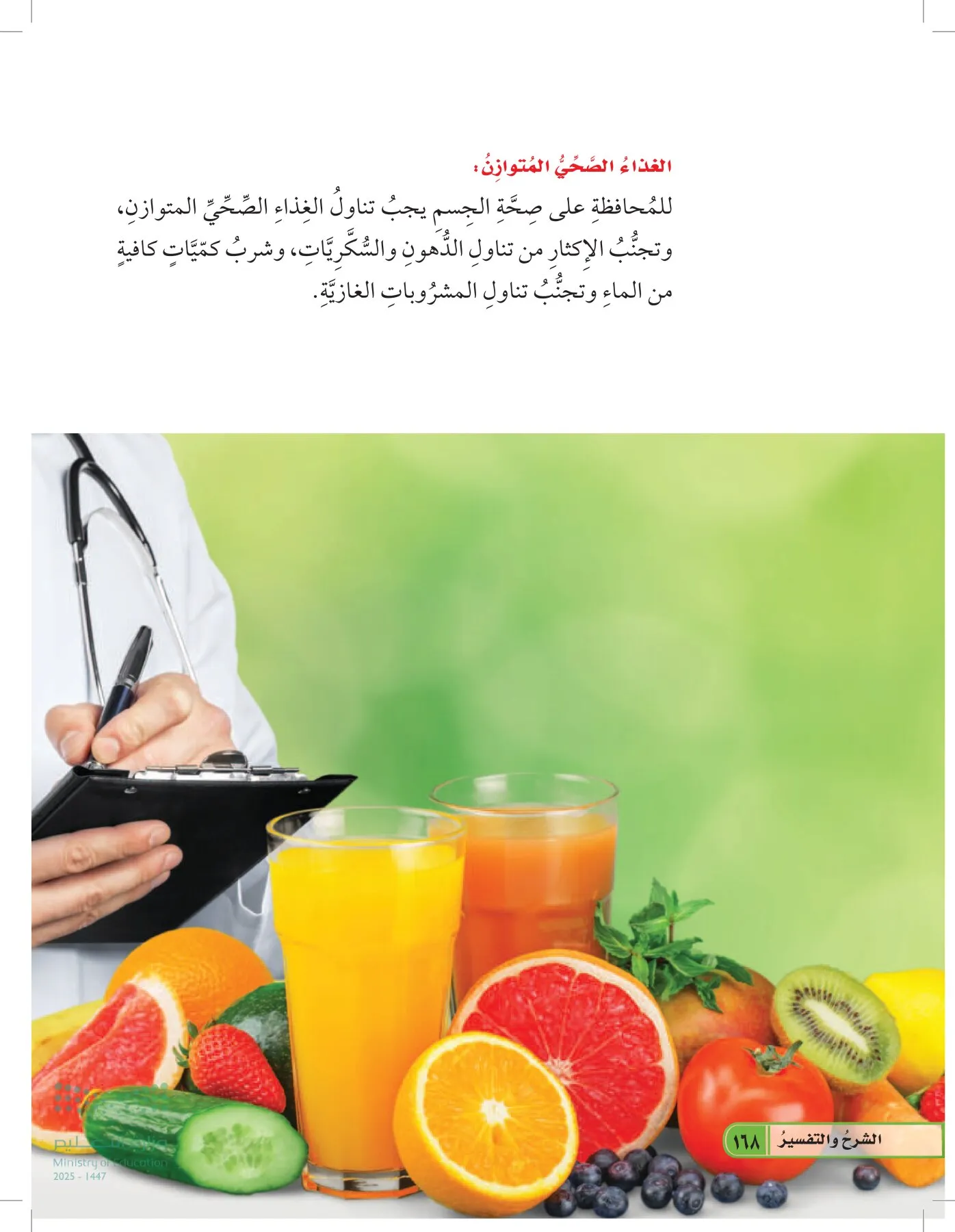 العلوم page-167