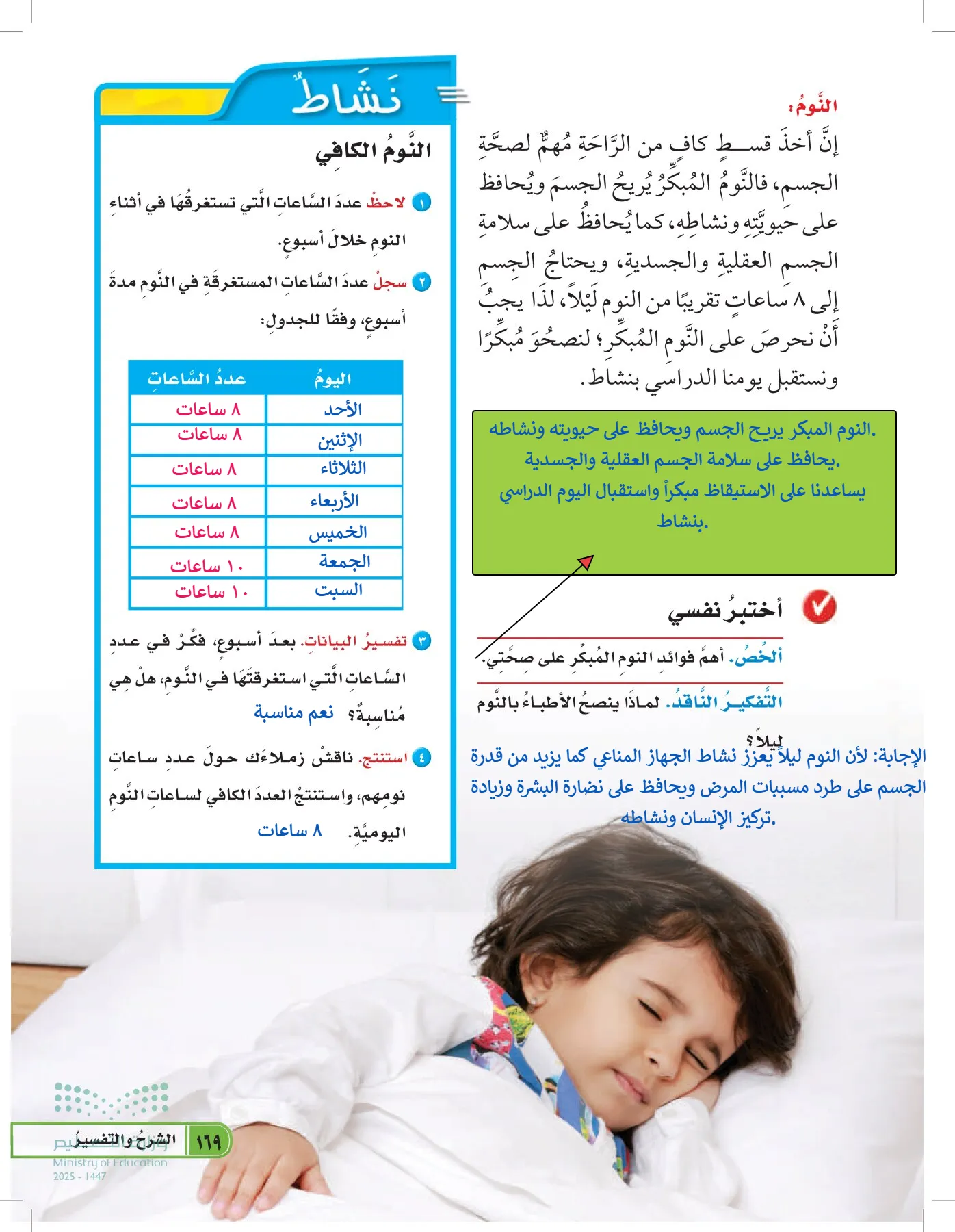 العلوم page-168