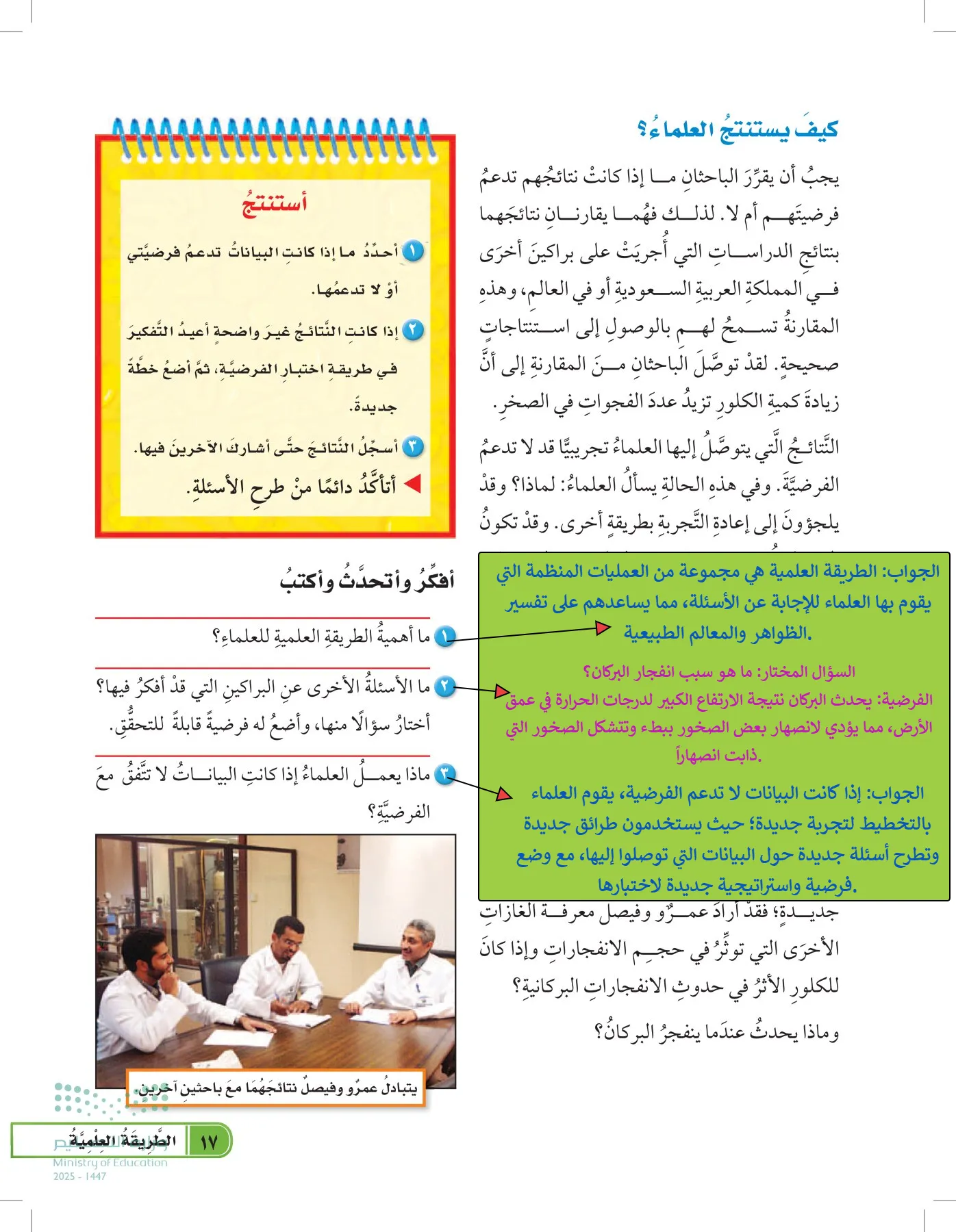 العلوم page-16