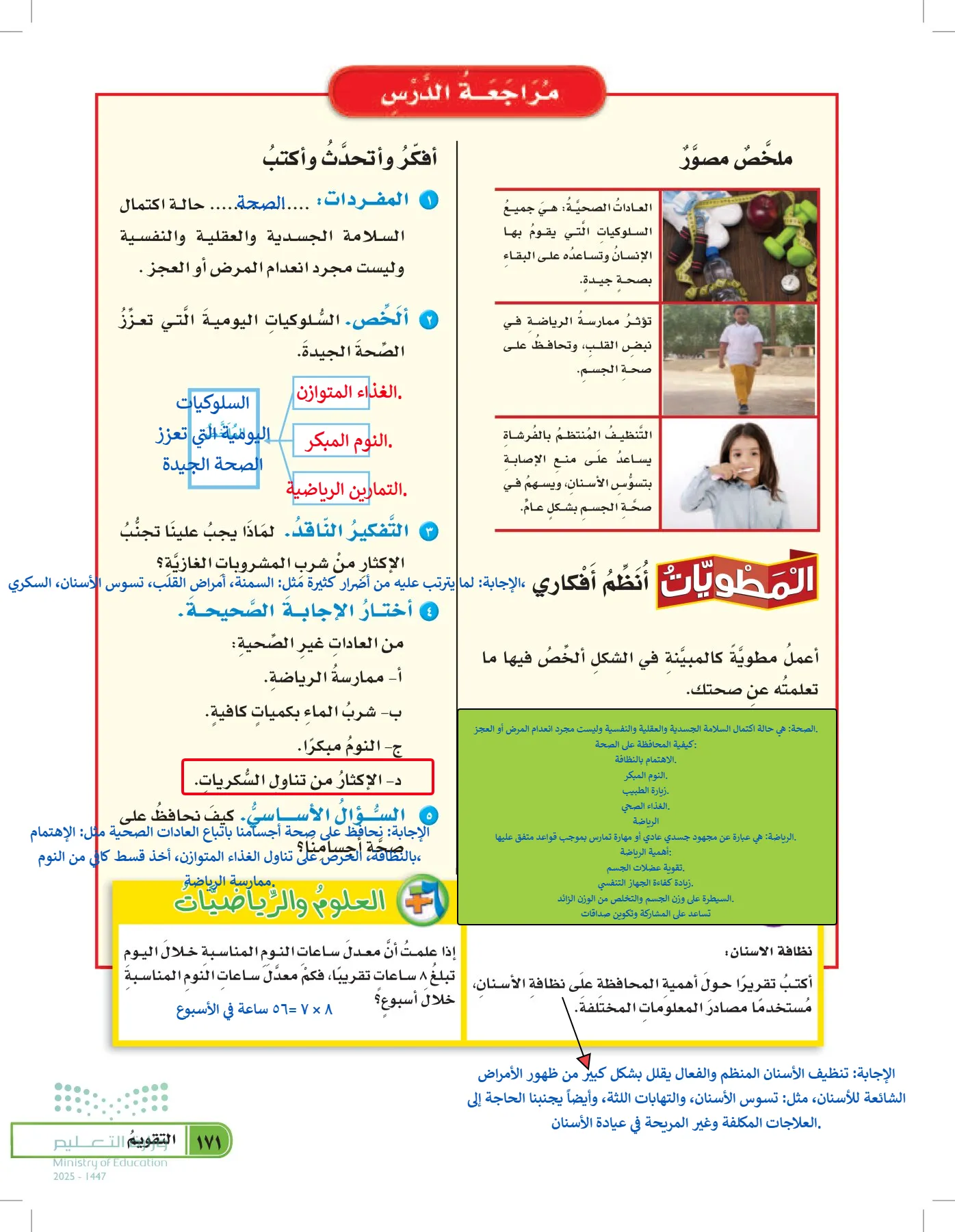 العلوم page-170