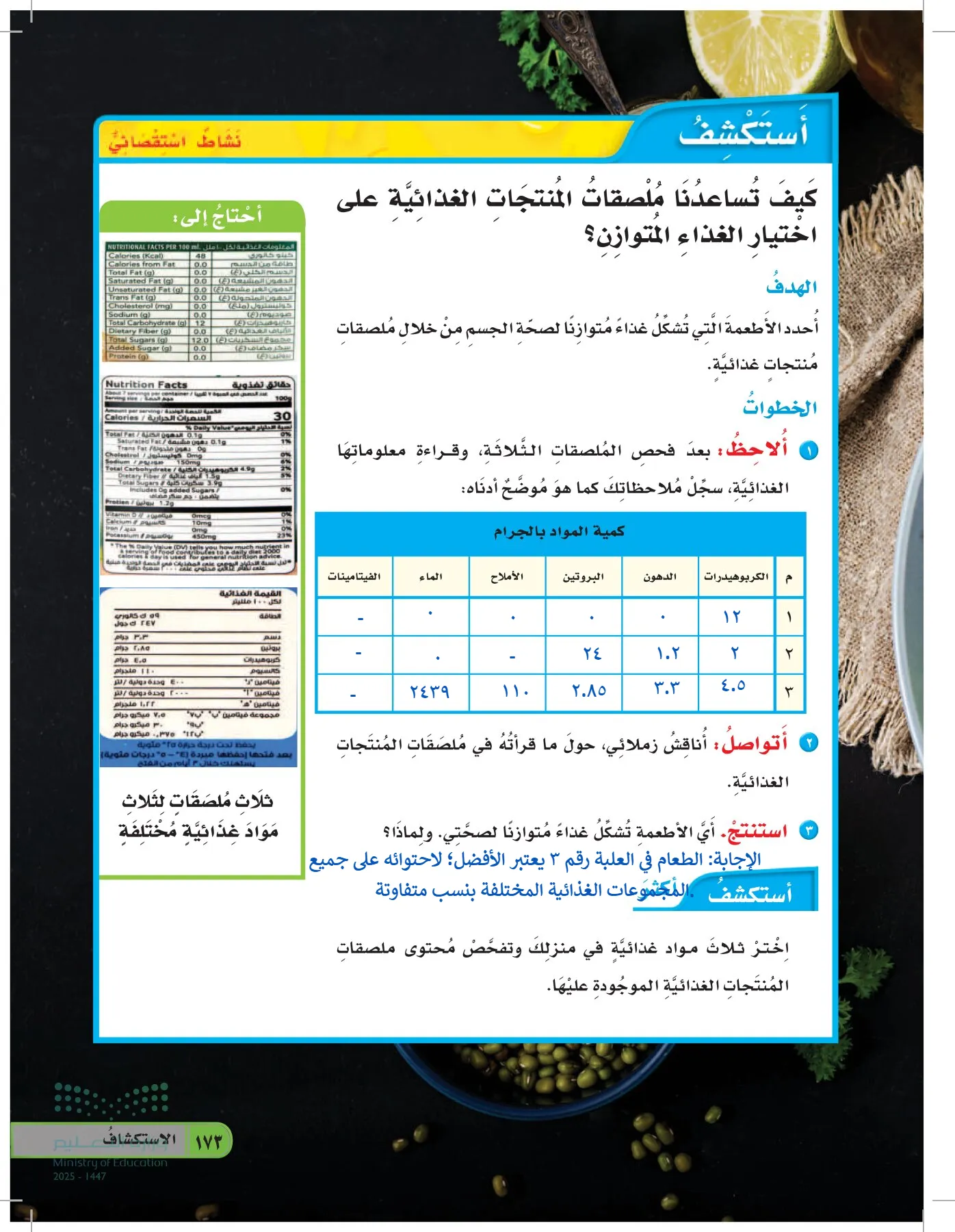 العلوم page-172