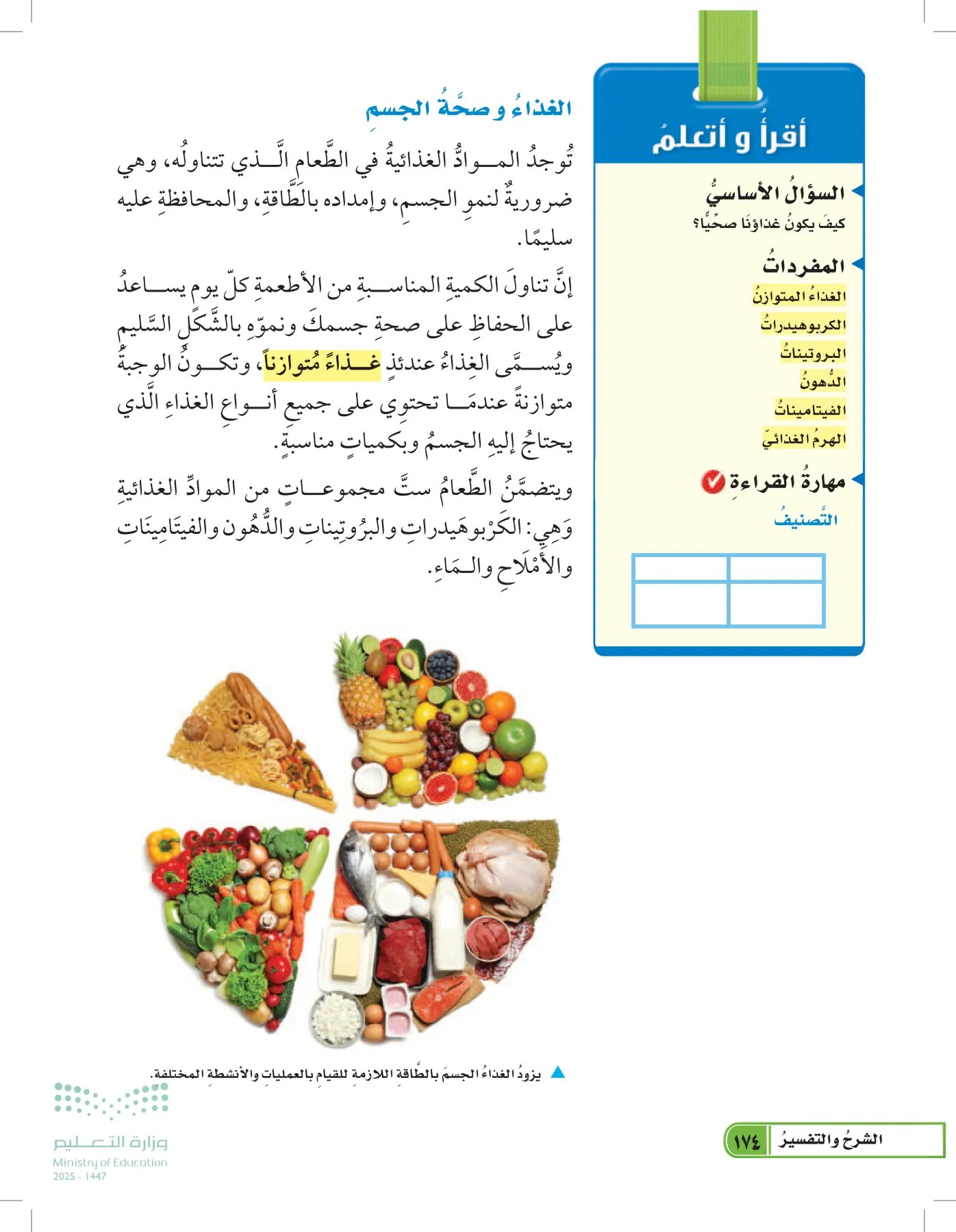 العلوم page-173