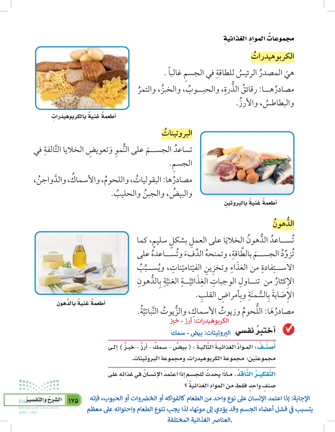 العلوم page-174