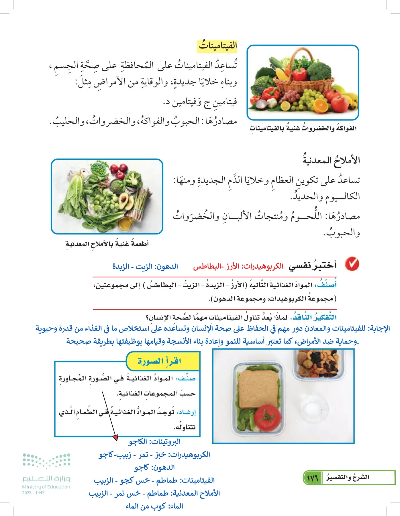 العلوم page-175