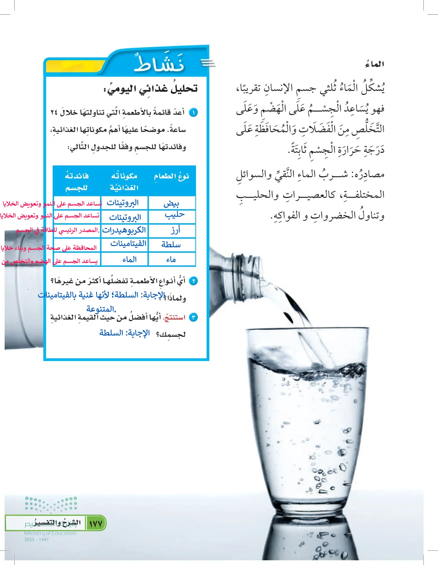 العلوم page-176