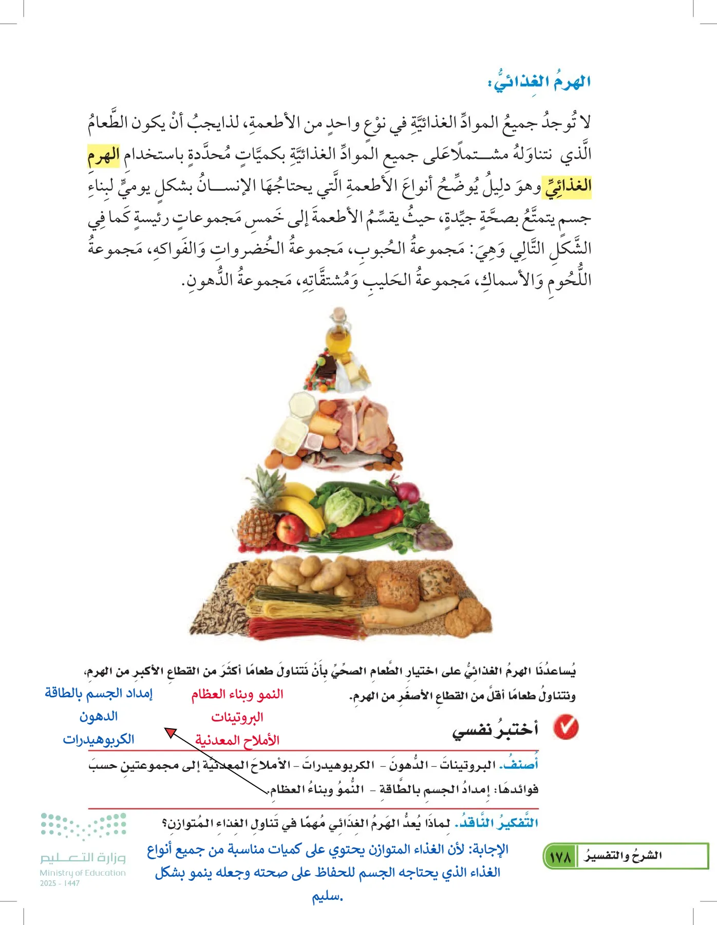 العلوم page-177