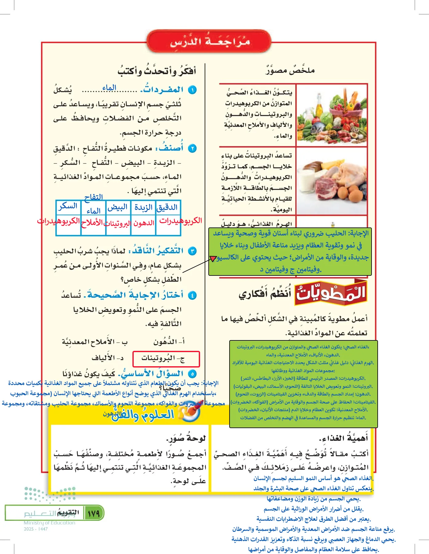 العلوم page-178