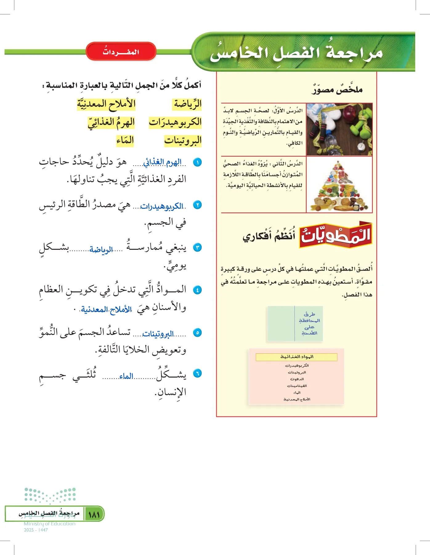العلوم page-180