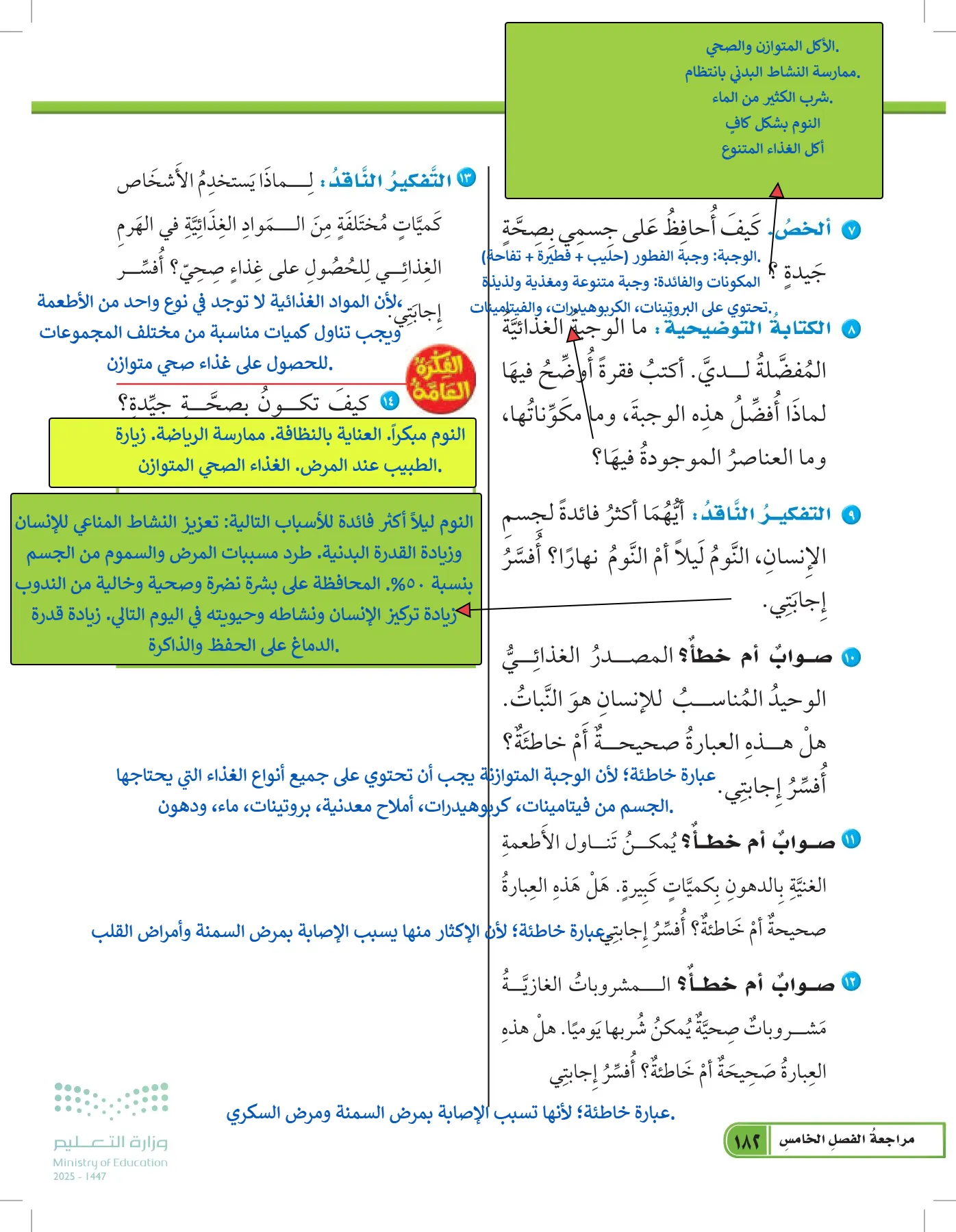 العلوم page-181