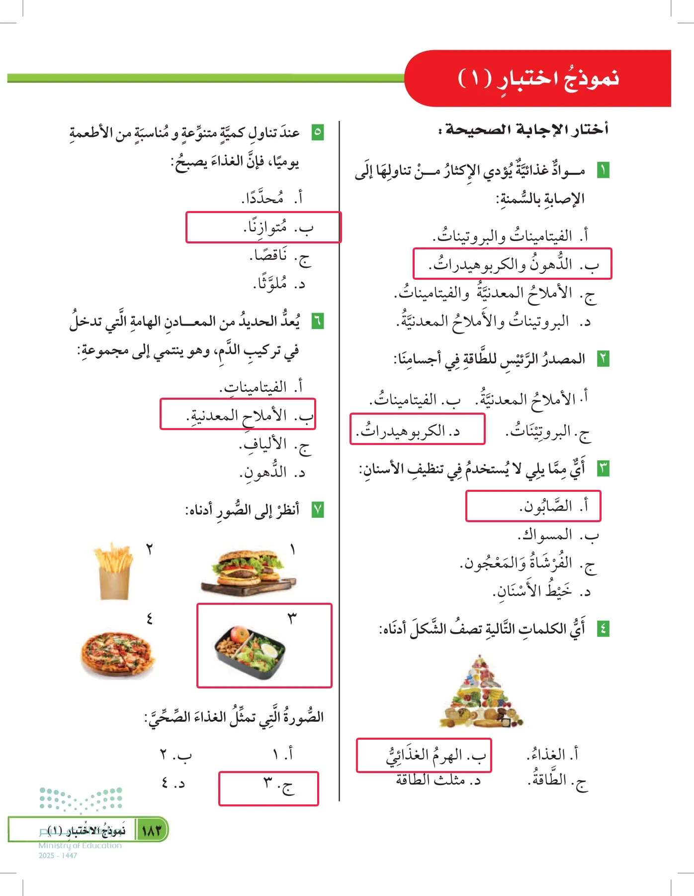 العلوم page-182