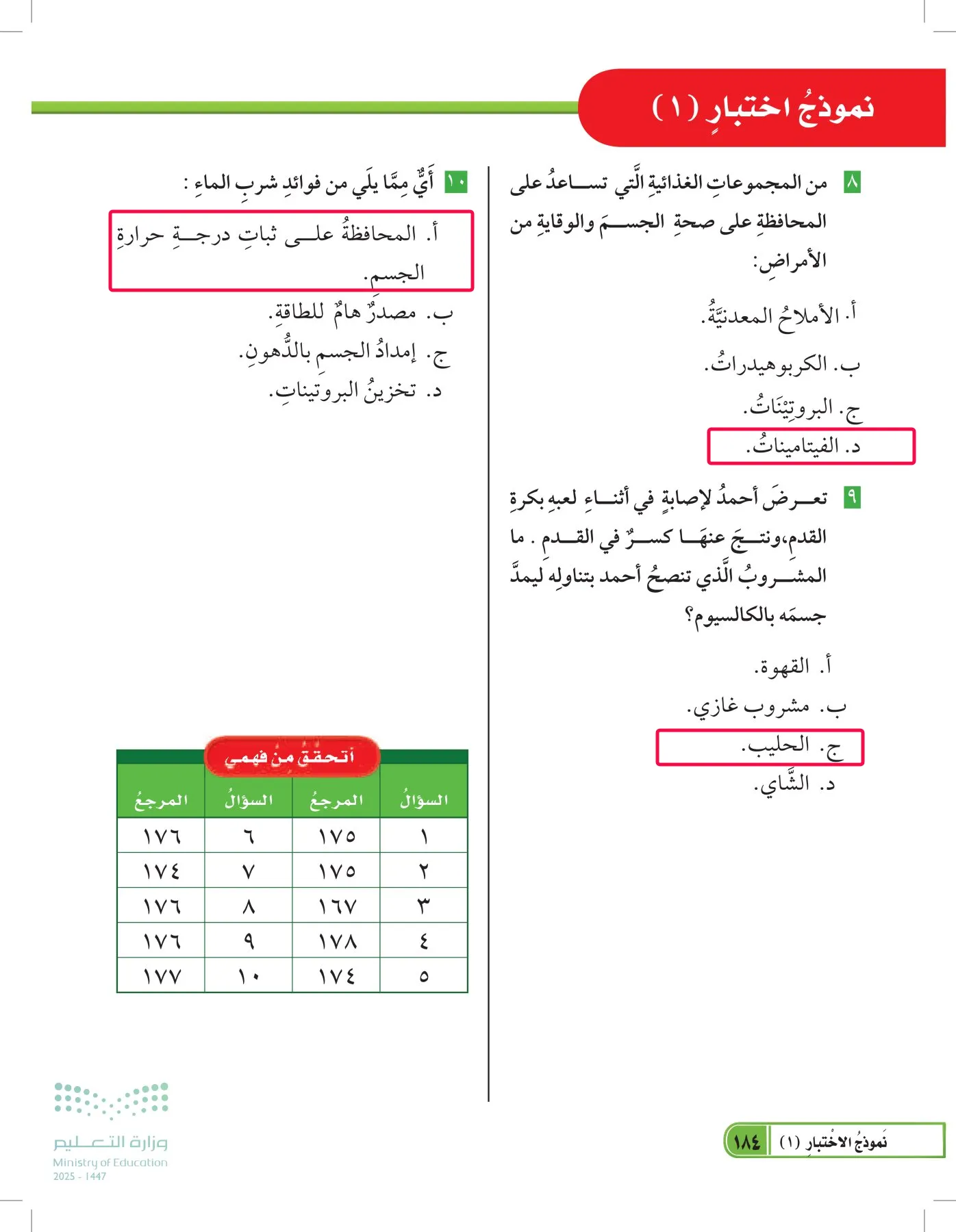العلوم page-183