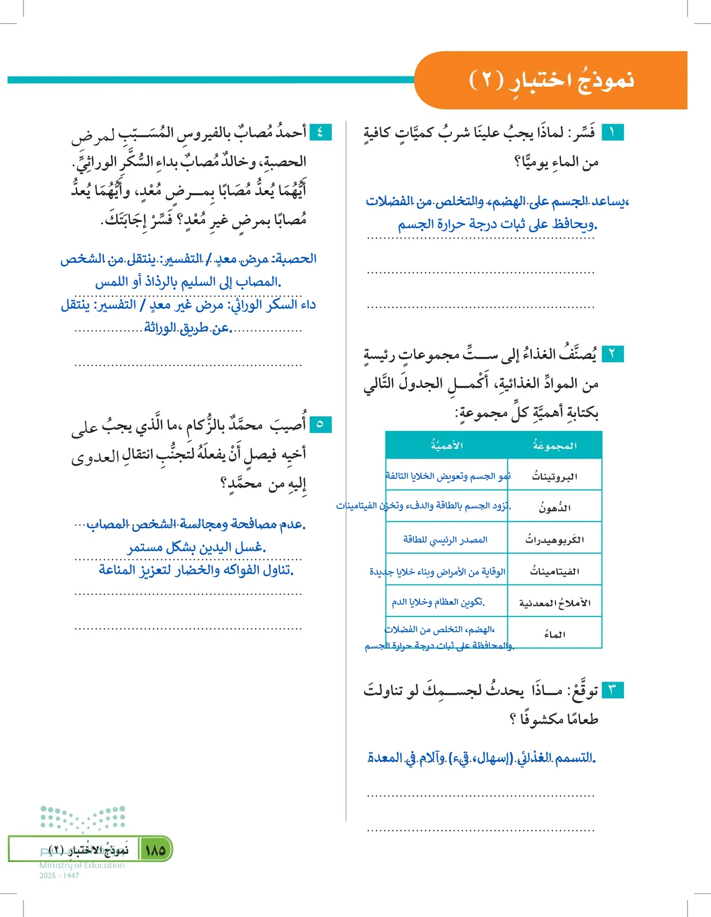 العلوم page-184