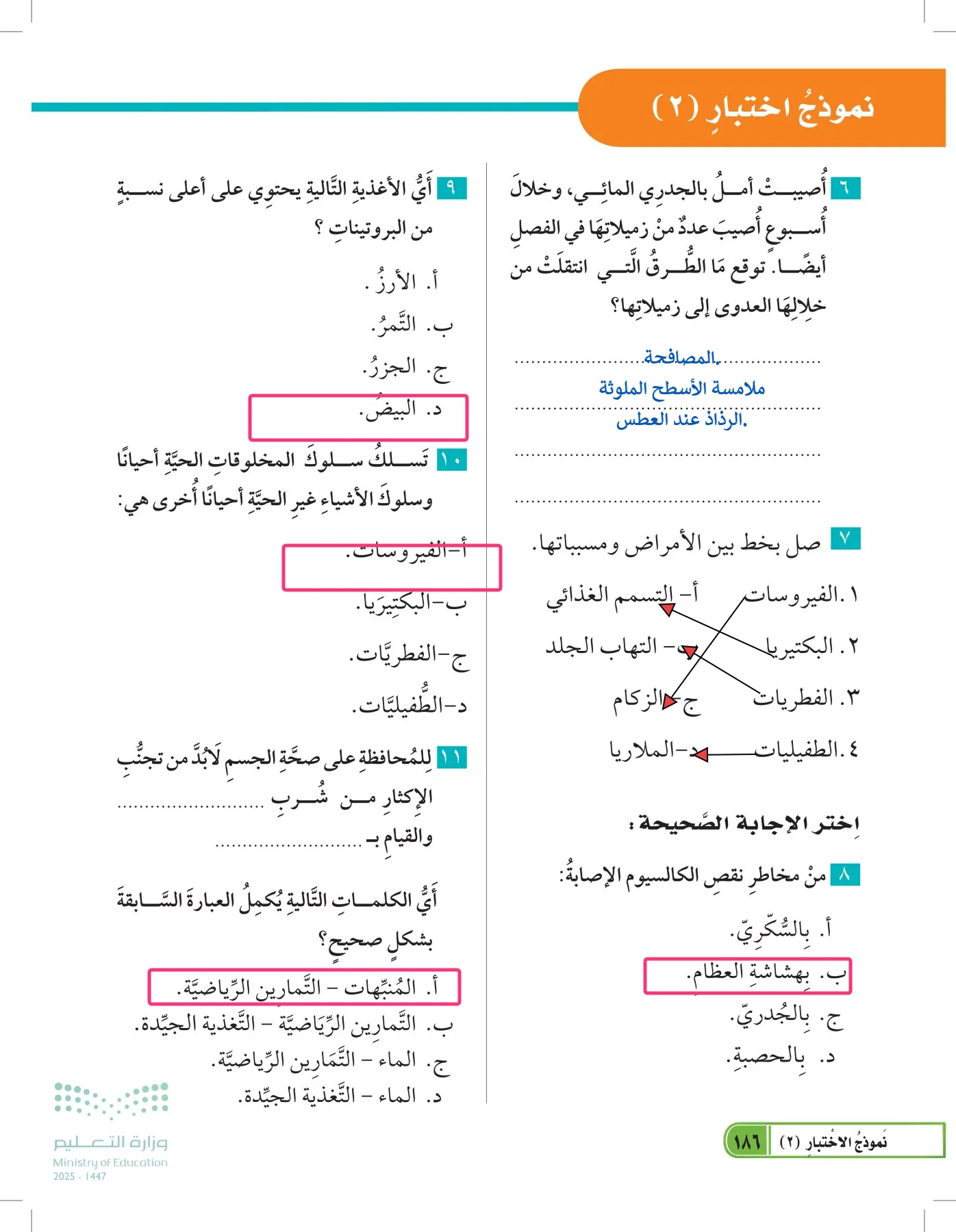العلوم page-185