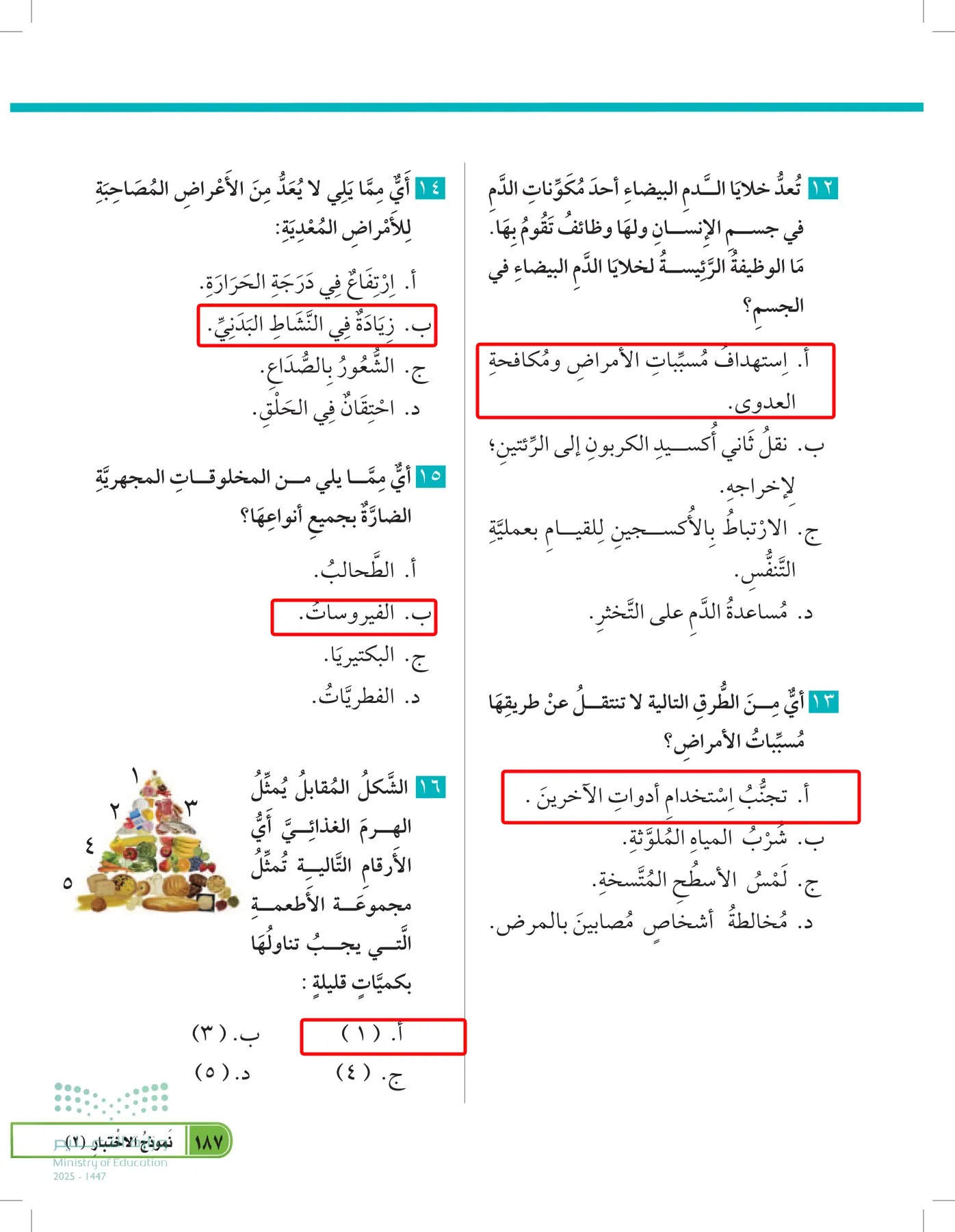 العلوم page-186