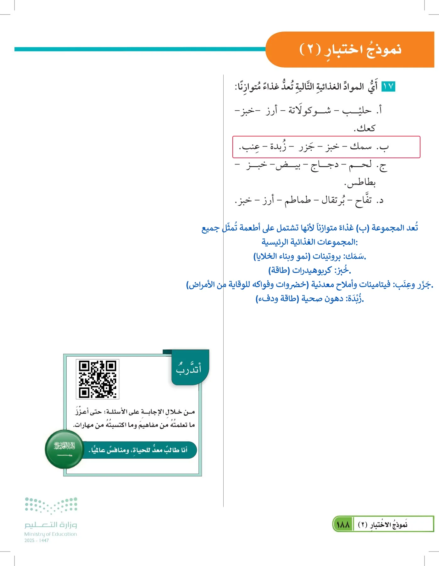 العلوم page-187