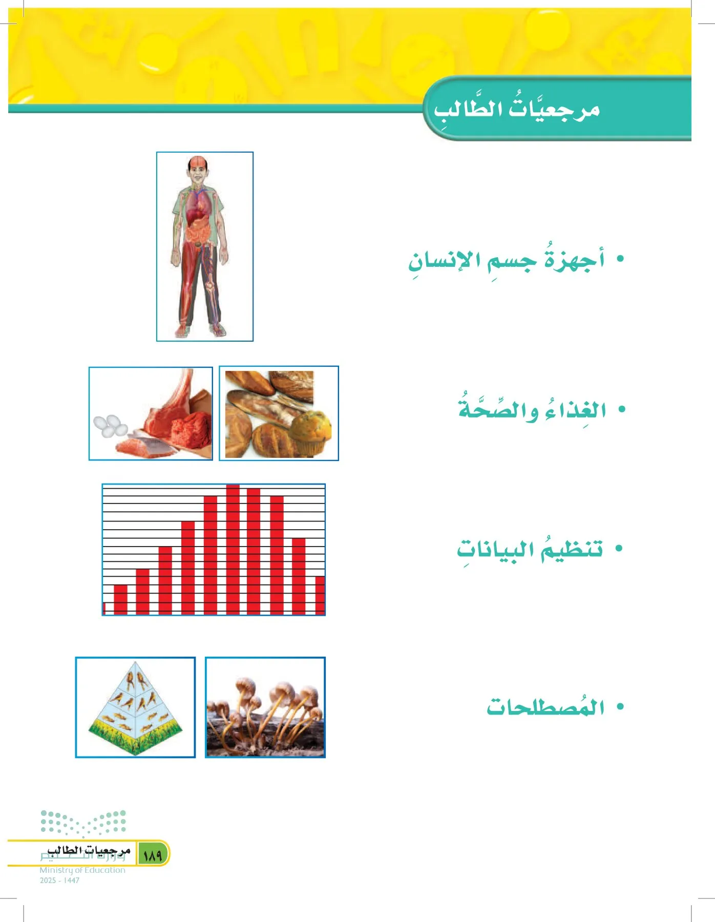 العلوم page-188