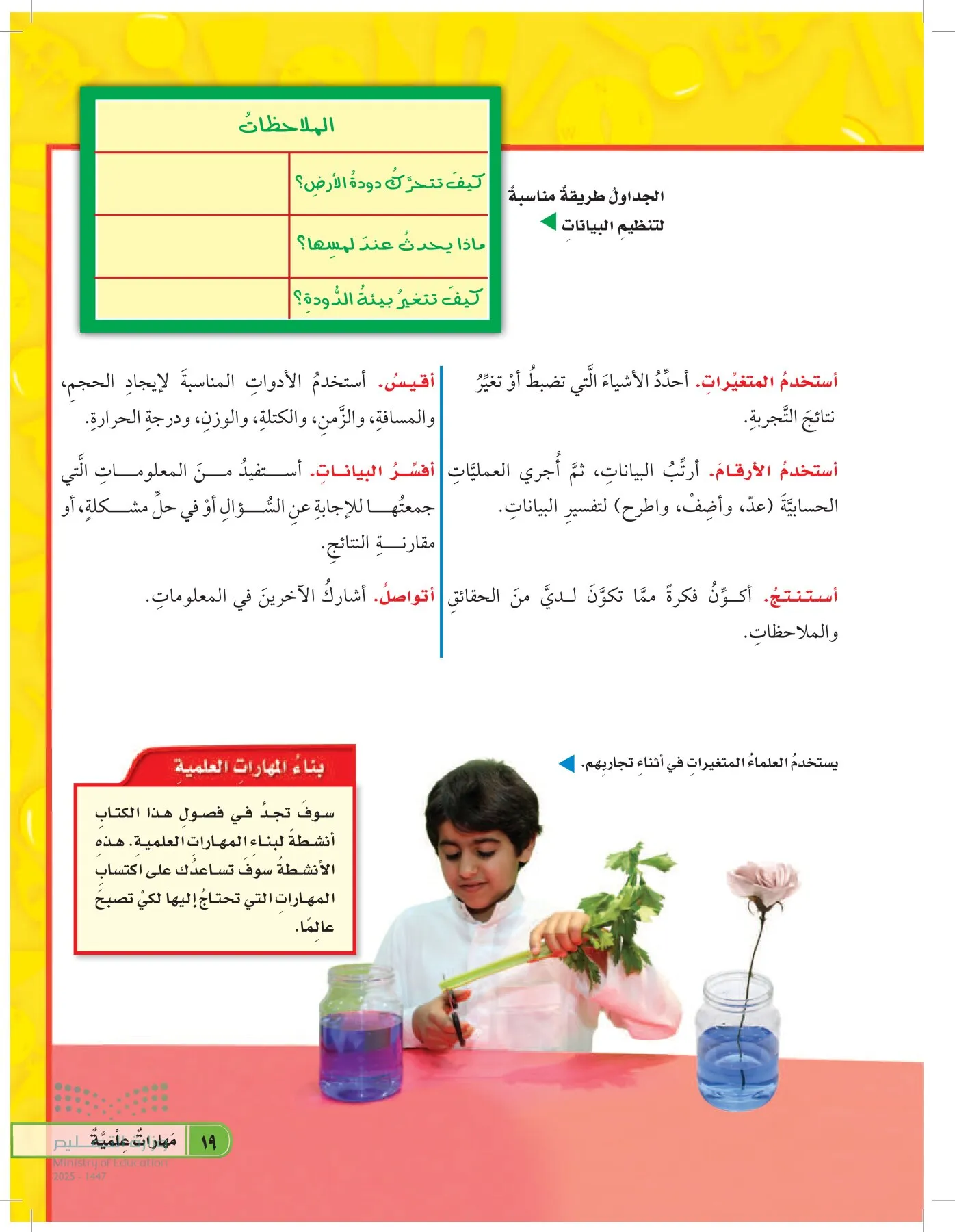 العلوم page-18