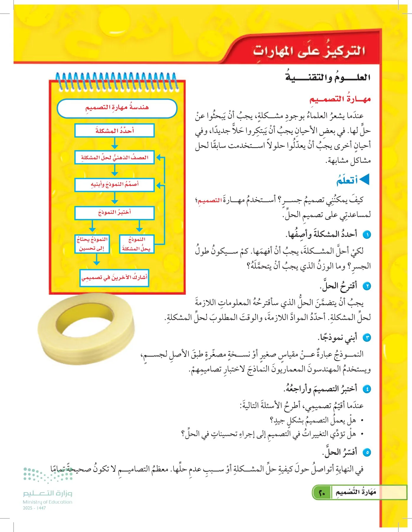 العلوم page-19