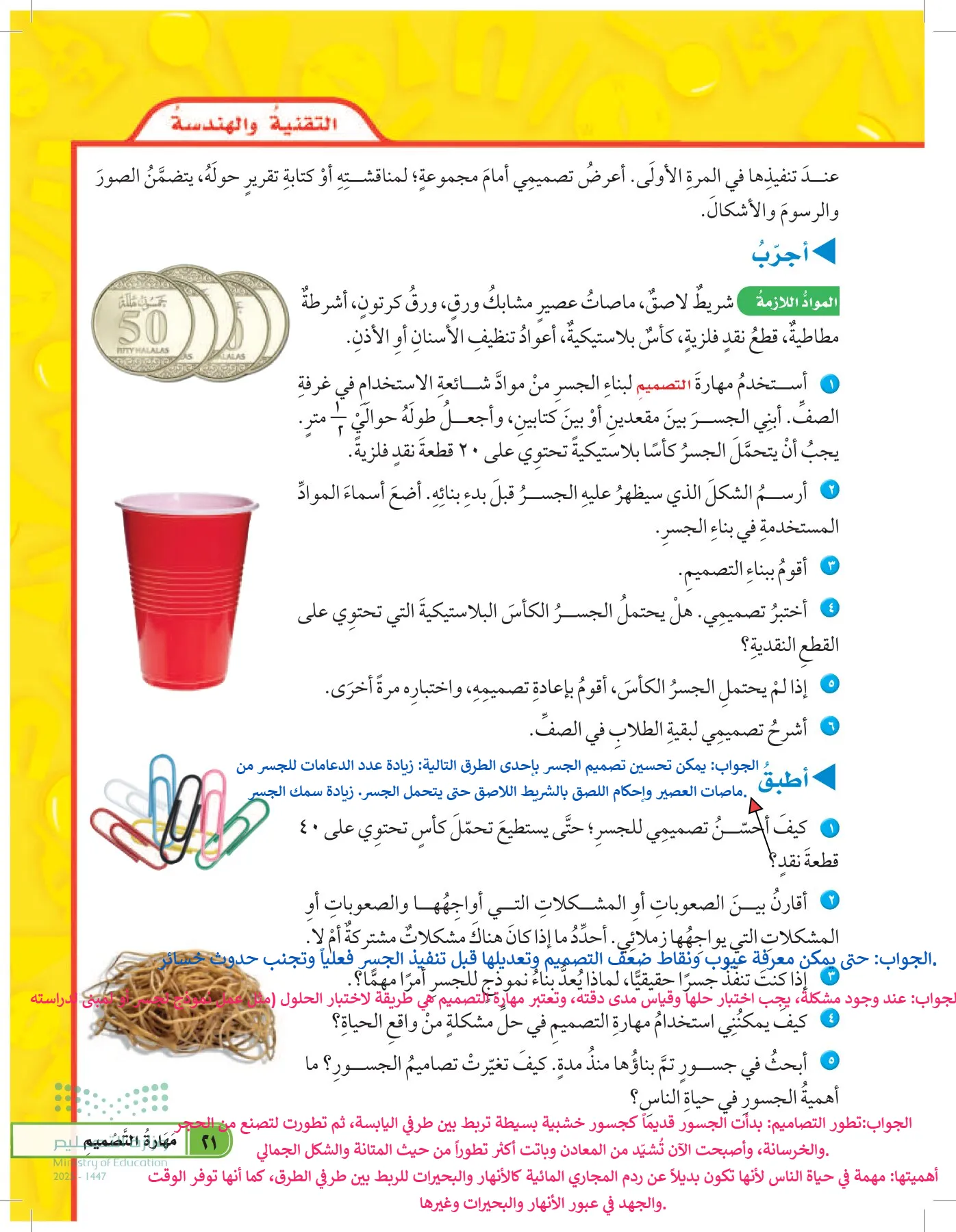 العلوم page-20