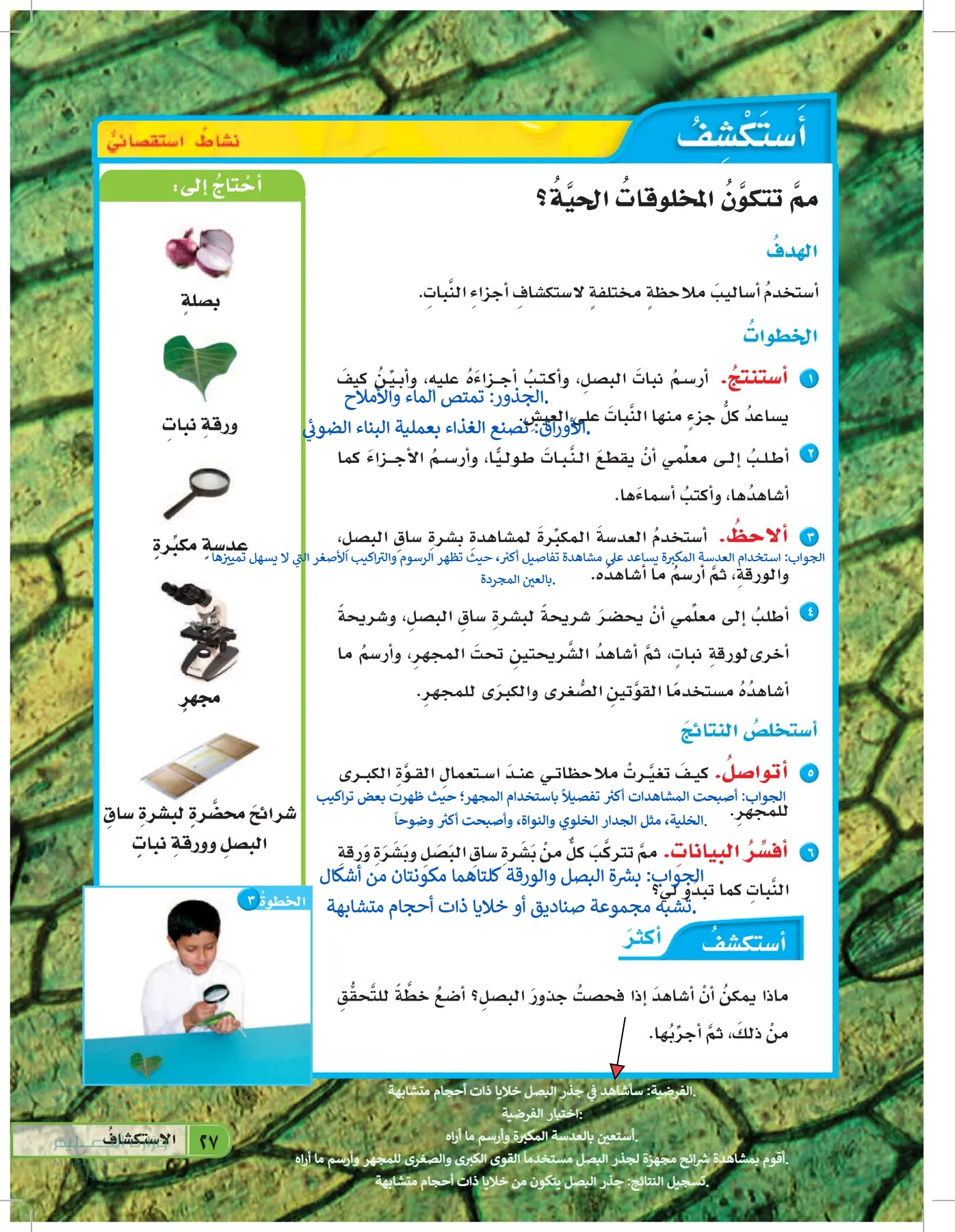 العلوم page-26