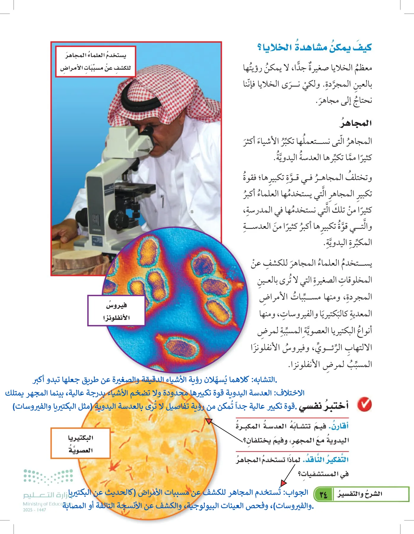 العلوم page-33