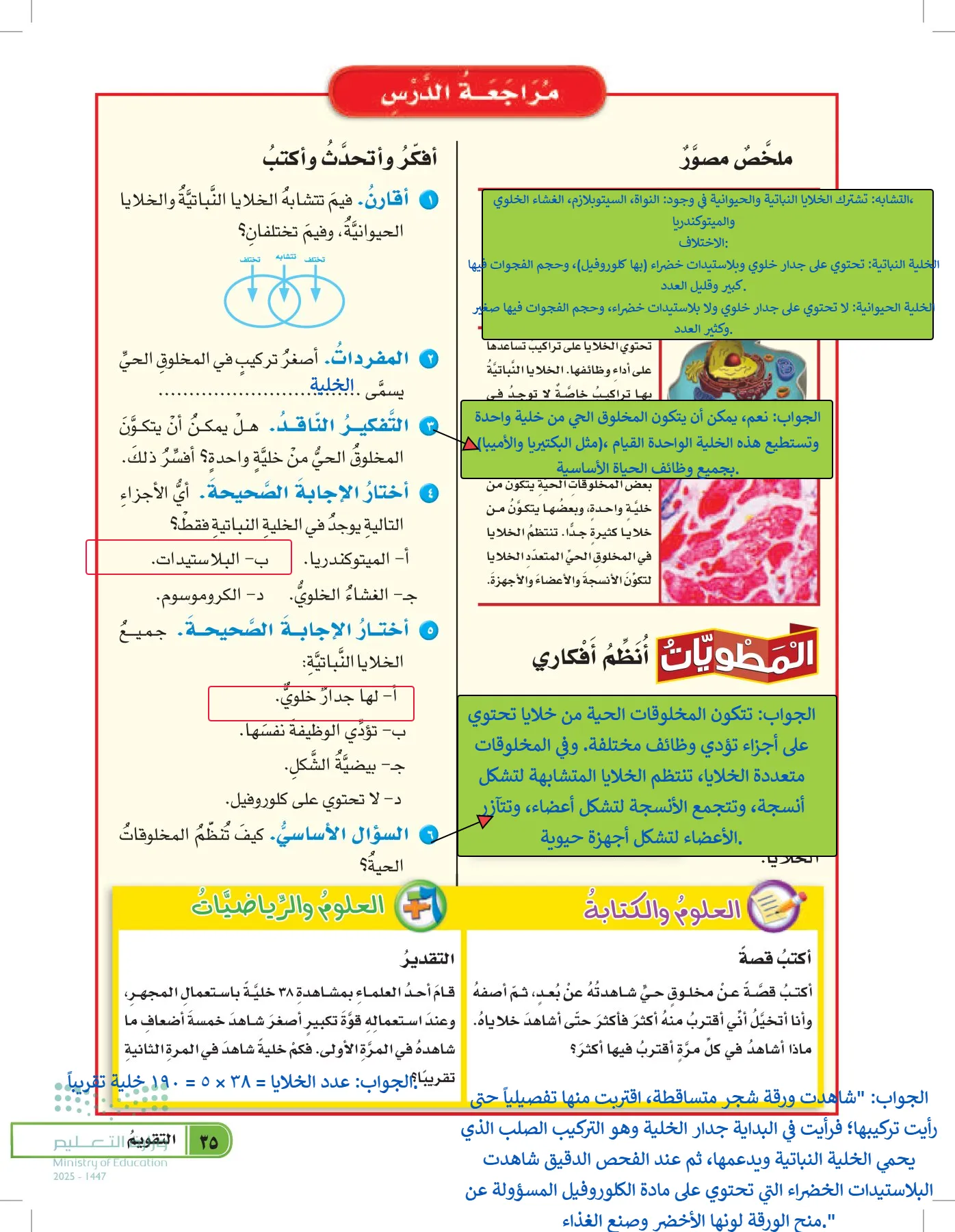 العلوم page-34